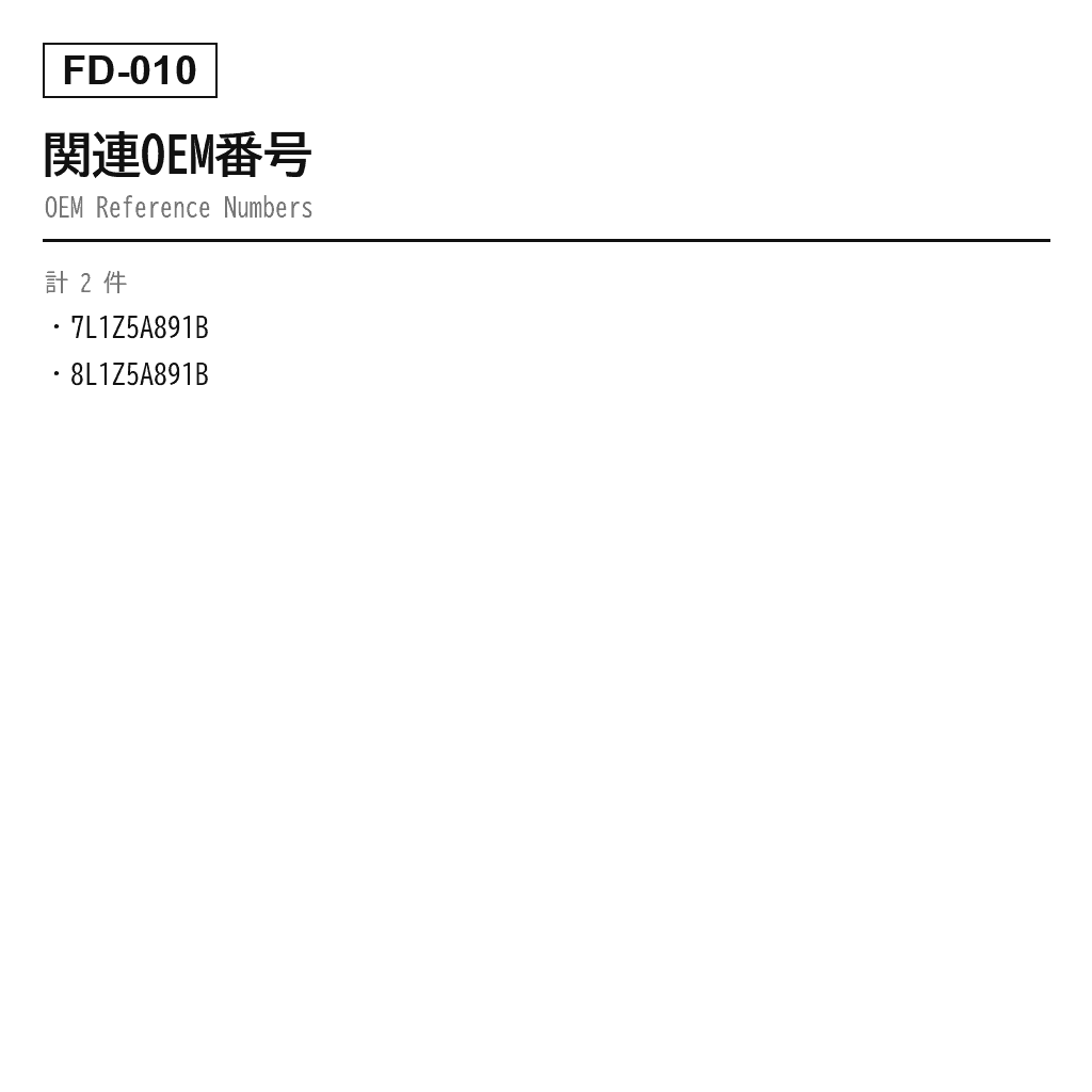 Ford（フォード） Expedition 2007-2013 リアエアスプリング（7L1Z5A891B, 8L1Z5A891B） 3