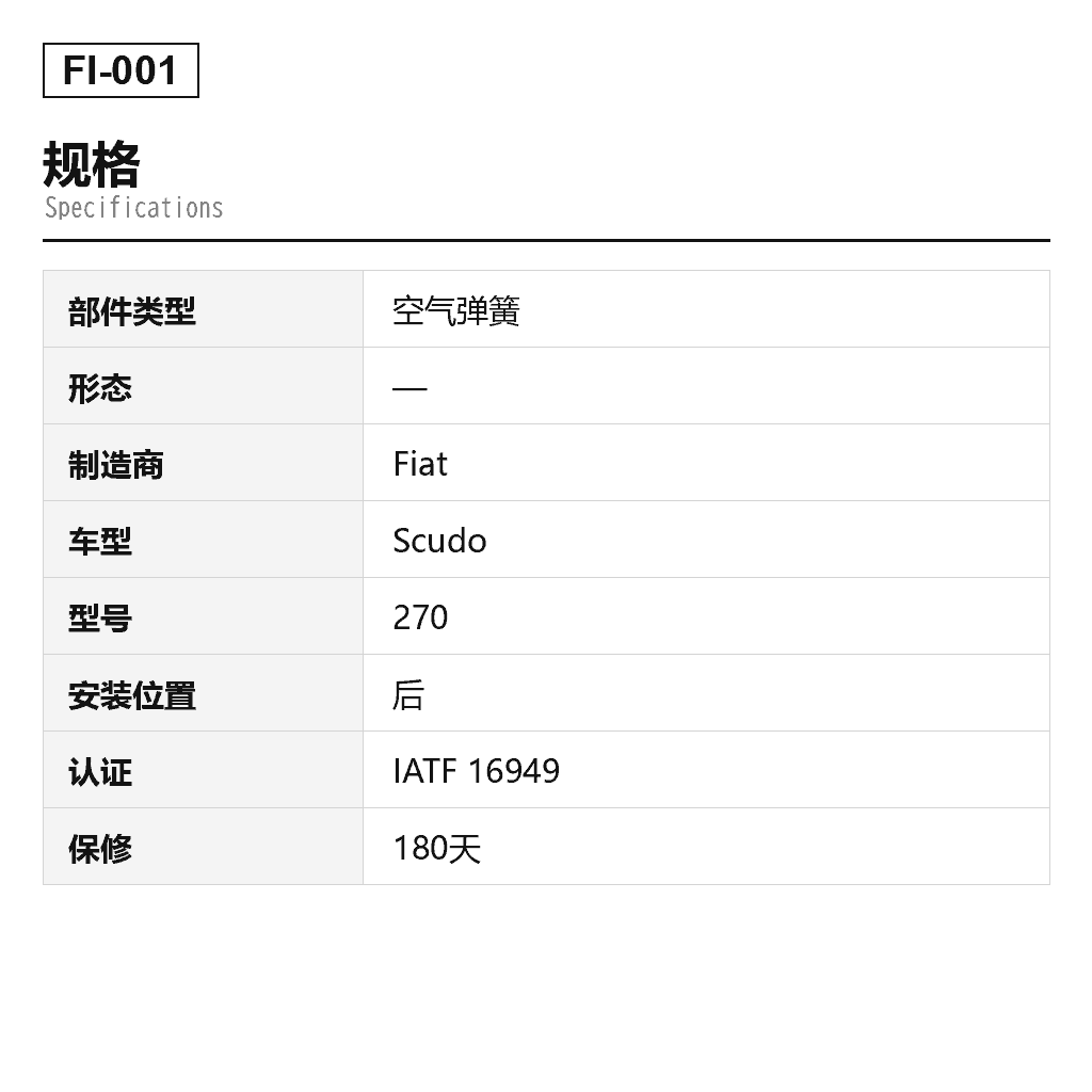 Fiat Scudo 270 后 空气弹簧（5102GP, 5102GQ, 5102R9, 5102S0, 8840572260, 8840579230, 9663398880, 9664070680, 9676469280, 9676469480） 2