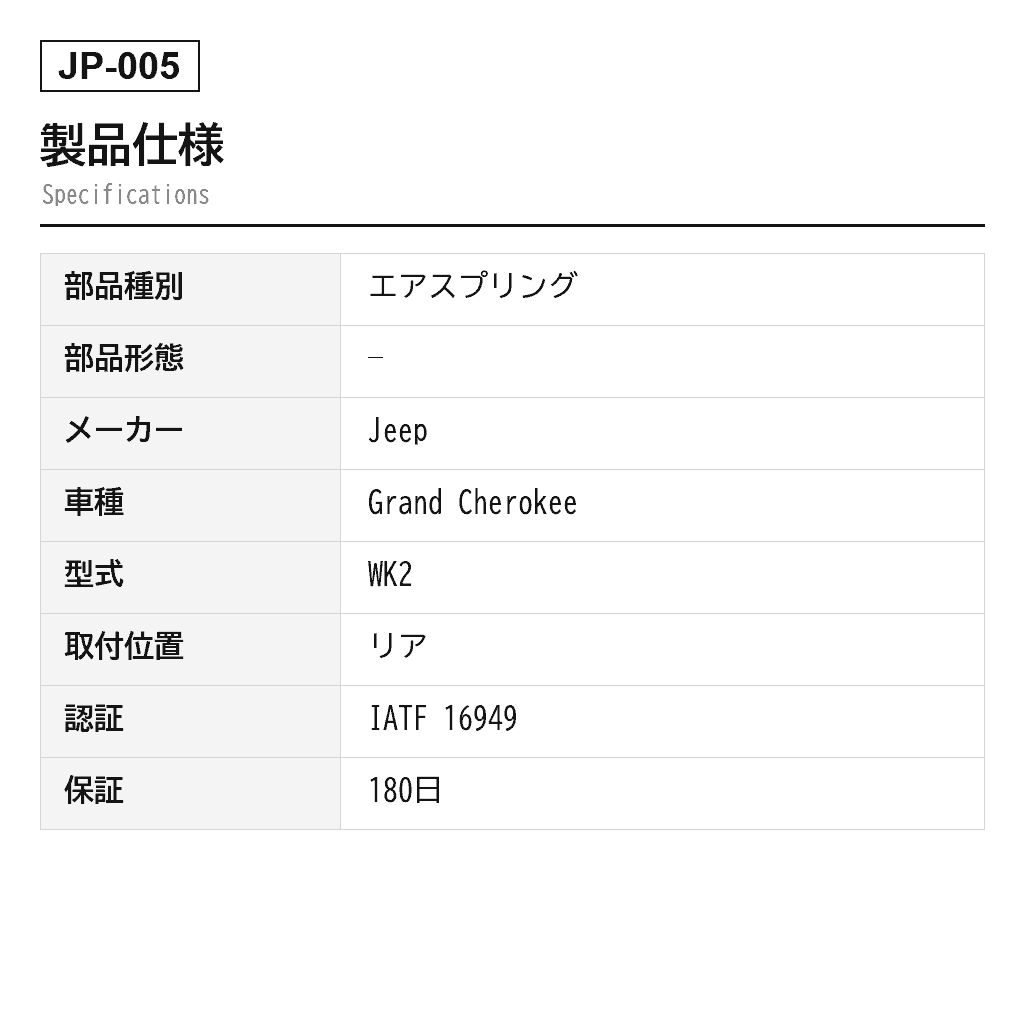 Jeep（ジープ） Grand Cherokee WK2 2011-2023 リアエアスプリング（68029911AB, 68029912AC, 68029912AD, 68029912AE, 68029912AF） 2