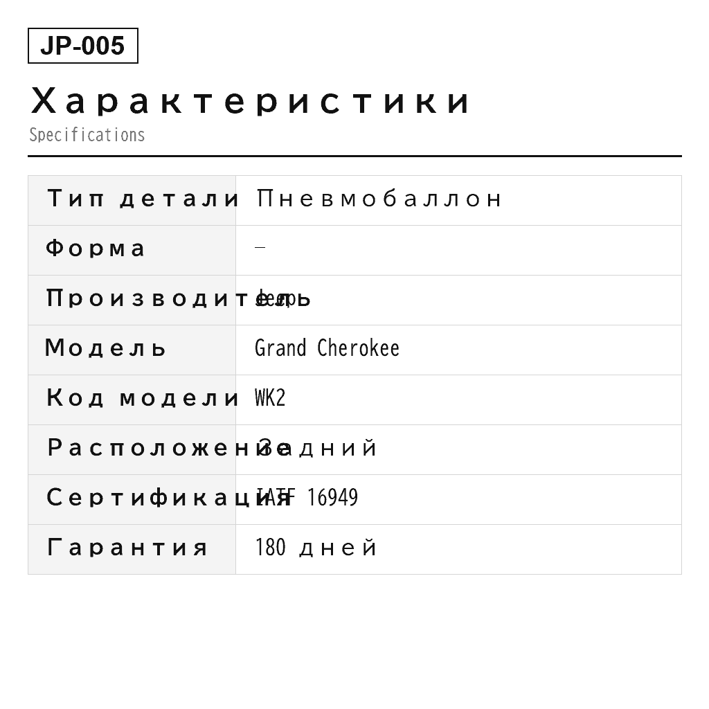 Jeep Grand Cherokee WK2 2011-2023 Задний Пневмобаллон (68029911AB, 68029912AC, 68029912AD, 68029912AE, 68029912AF) 2
