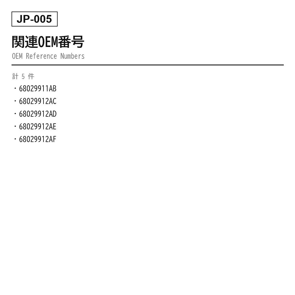 Jeep（ジープ） Grand Cherokee WK2 2011-2023 リアエアスプリング（68029911AB, 68029912AC, 68029912AD, 68029912AE, 68029912AF） 3