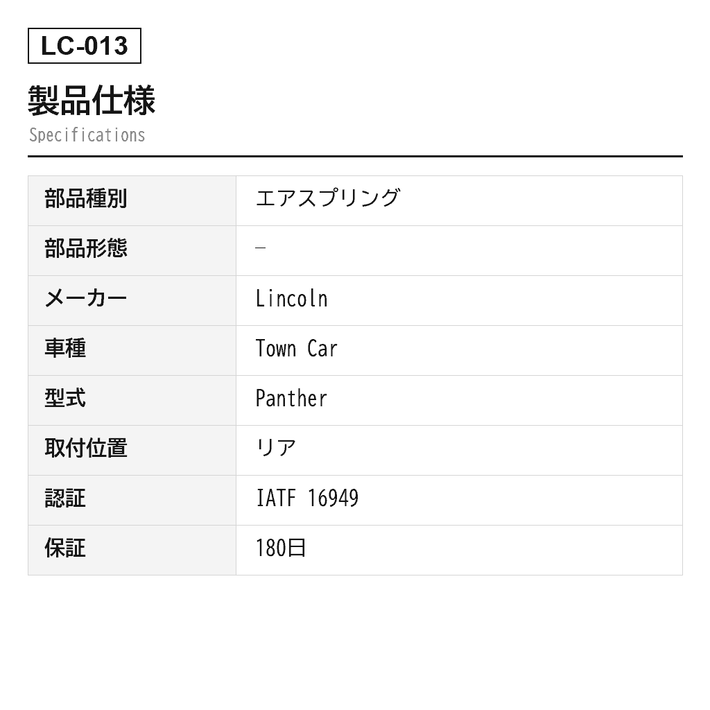 Lincoln（リンカーン） Town Car リアエアスプリング（3U2Z-5580-AA, 3U2Z-5580-BA, 3U2Z-5580-PA, 6W1Z-5560-AA, 517-00115, 517-00621, 517-00680, 517-00862） 2