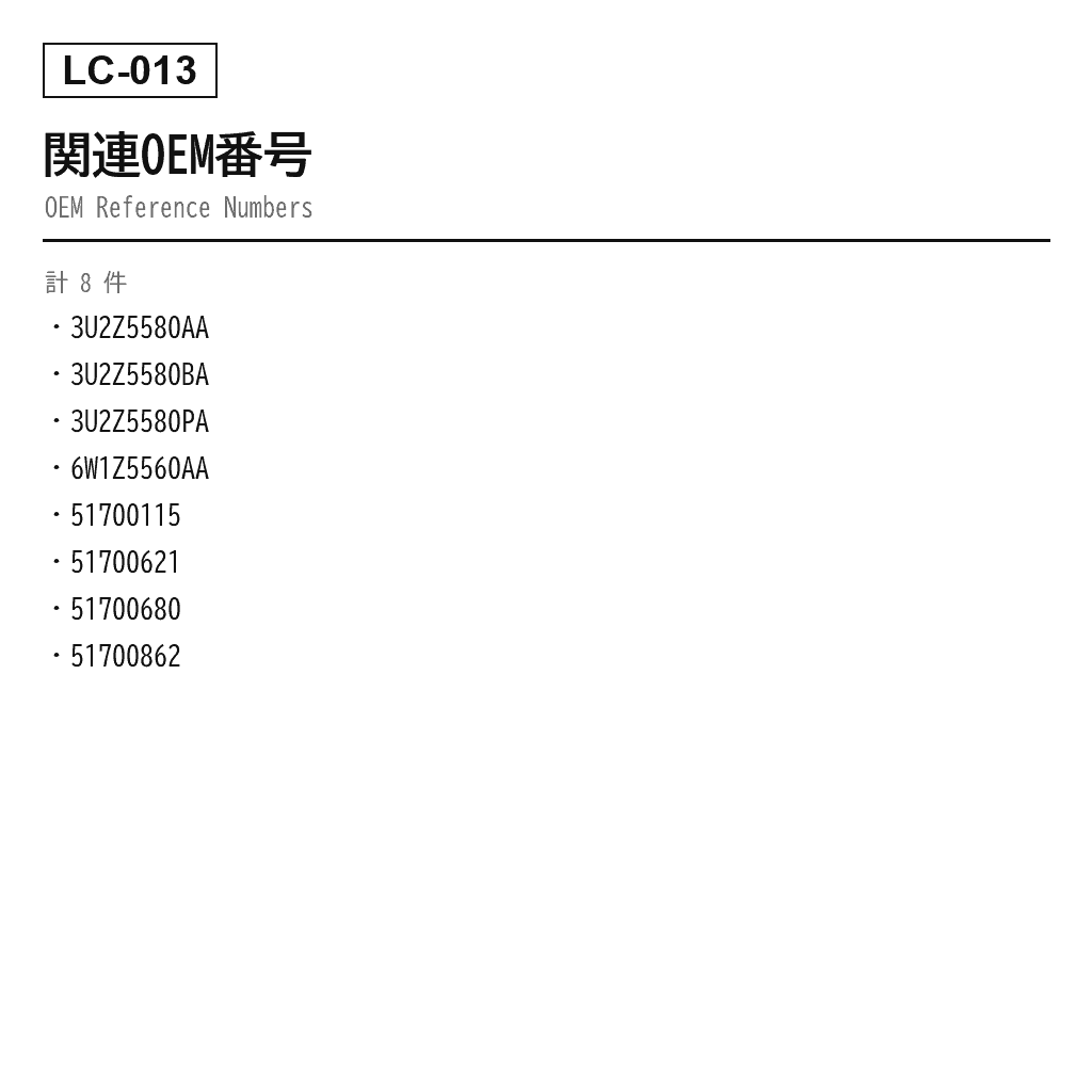 Lincoln（リンカーン） Town Car リアエアスプリング（3U2Z-5580-AA, 3U2Z-5580-BA, 3U2Z-5580-PA, 6W1Z-5560-AA, 517-00115, 517-00621, 517-00680, 517-00862） 3