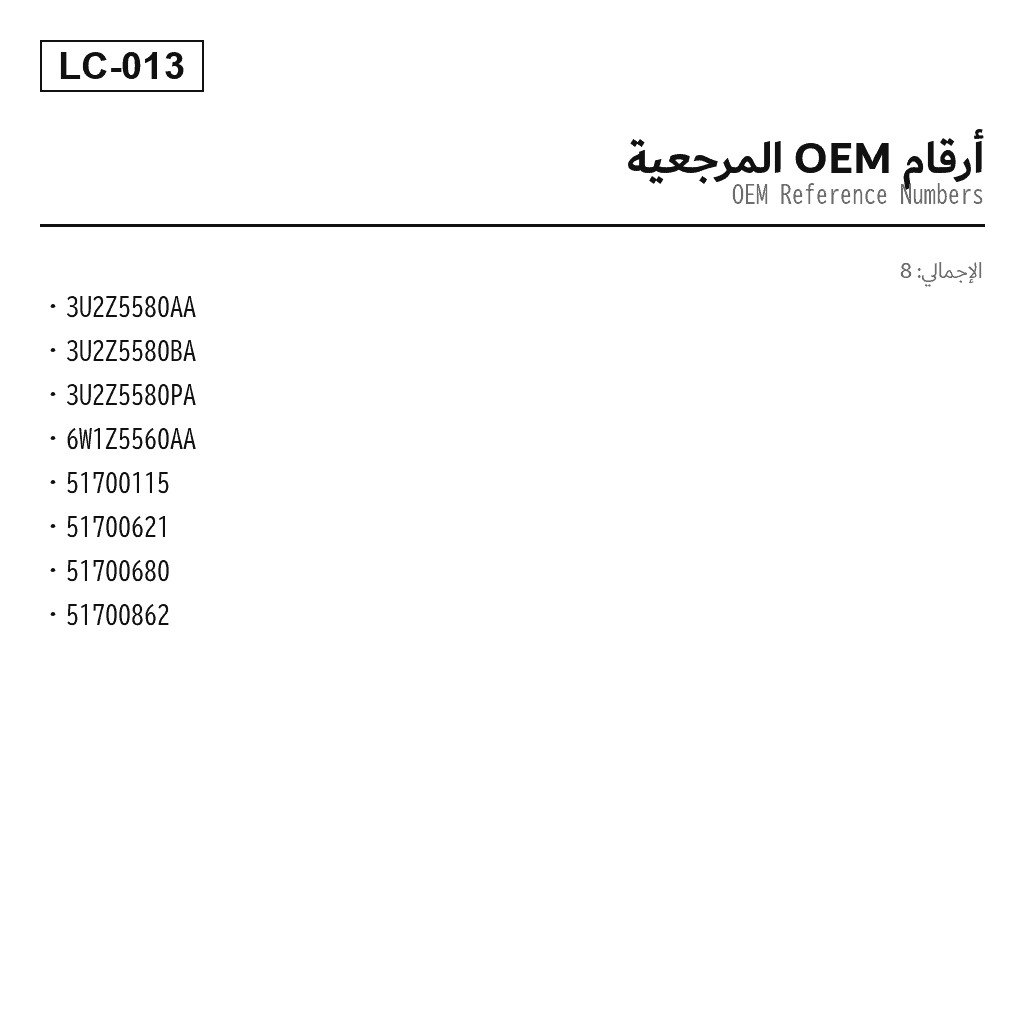 Lincoln Town Car خلفي نابض هوائي (3U2Z-5580-AA, 3U2Z-5580-BA, 3U2Z-5580-PA, 6W1Z-5560-AA, 517-00115, 517-00621, 517-00680, 517-00862) 3