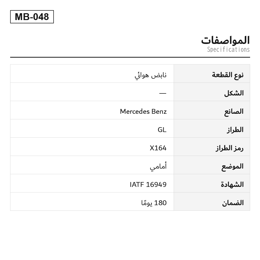 Mercedes Benz GL-Class X164 M-Class W164 2007-2012 أمامي نابض هوائي (1643201213, 1643202213, 1643204313, 1643204413, 1643204513, 1643204613, 1643205213, 1643205813, 1643205913, 1643206013, 1643206113, 164320521380, 164320581339, 164320581380, 164320591339, 164320591380, 164320601339, 164320601380, 164320611339, 164320611380, AS-7011) 2