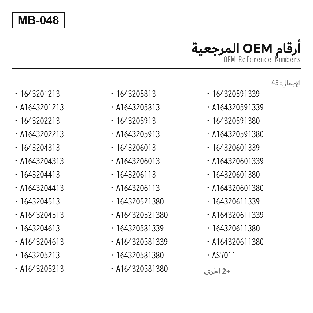 Mercedes Benz GL-Class X164 M-Class W164 2007-2012 أمامي نابض هوائي (1643201213, 1643202213, 1643204313, 1643204413, 1643204513, 1643204613, 1643205213, 1643205813, 1643205913, 1643206013, 1643206113, 164320521380, 164320581339, 164320581380, 164320591339, 164320591380, 164320601339, 164320601380, 164320611339, 164320611380, AS-7011) 3
