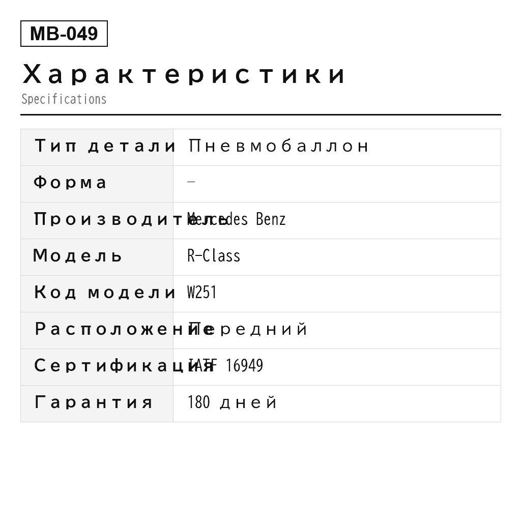 Mercedes Benz R-Class W251 2006-2013 Передний Пневмобаллон (2513201613, 2513203013, 2513203113, 2513205613, 2513205713, 251320301380, 251320311380, 251320561360, 251320561380, 251320561388, 251320571360, 251320571380, 251320571388, A2513201613, A2513203013, A2513203113, A2513205613, A2513205713, A251320301380, A251320311380, A251320561360, A251320561380, A251320561388, A251320571360, A251320571380, A251320571388, A2587) 2