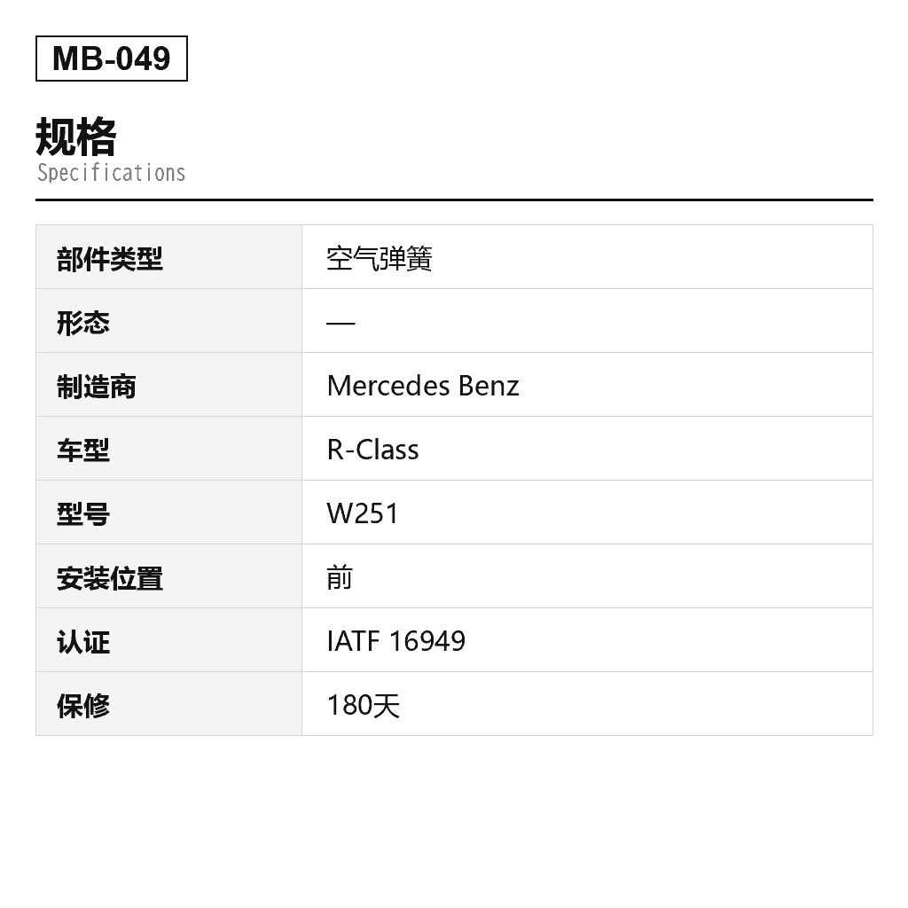 Mercedes Benz R-Class W251 2006-2013 前 空气弹簧（2513201613, 2513203013, 2513203113, 2513205613, 2513205713, 251320301380, 251320311380, 251320561360, 251320561380, 251320561388, 251320571360, 251320571380, 251320571388, A2513201613, A2513203013, A2513203113, A2513205613, A2513205713, A251320301380, A251320311380, A251320561360, A251320561380, A251320561388, A251320571360, A251320571380, A251320571388, A2587） 2