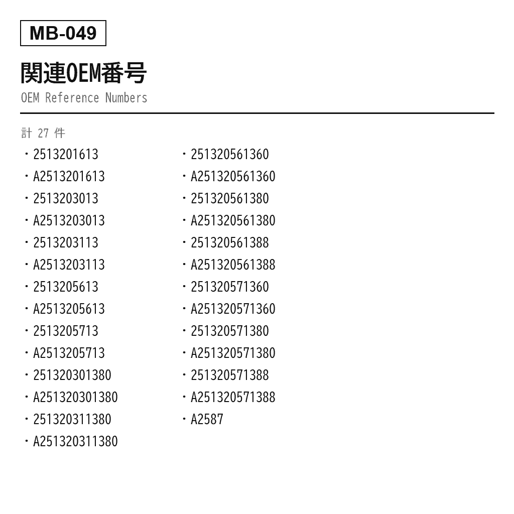Mercedes Benz（ベンツ） Rクラス W251 2006-2013 フロントエアスプリング（2513201613, 2513203013, 2513203113, 2513205613, 2513205713, 251320301380, 251320311380, 251320561360, 251320561380, 251320561388, 251320571360, 251320571380, 251320571388, A2513201613, A2513203013, A2513203113, A2513205613, A2513205713, A251320301380, A251320311380, A251320561360, A251320561380, A251320561388, A251320571360, A251320571380, A251320571388, A2587） 3