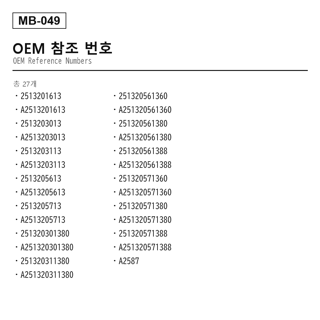 Mercedes Benz R-Class W251 2006-2013 프론트 에어 스프링（2513201613, 2513203013, 2513203113, 2513205613, 2513205713, 251320301380, 251320311380, 251320561360, 251320561380, 251320561388, 251320571360, 251320571380, 251320571388, A2513201613, A2513203013, A2513203113, A2513205613, A2513205713, A251320301380, A251320311380, A251320561360, A251320561380, A251320561388, A251320571360, A251320571380, A251320571388, A2587） 3