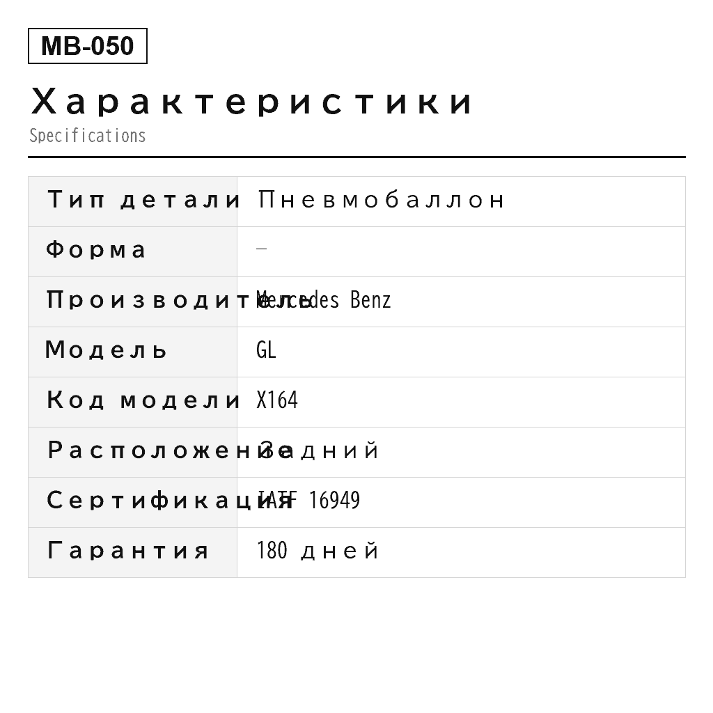 Mercedes Benz GL-Class X164 M-Class W164 2006-2012 Задний Пневмобаллон (164-320-07-25, 164-320-09-25, 164-320-10-25, 1643200225, 1643200425, 1643200625, 1643200825, 166-320-03-25, 166-320-06-25, 2923200525, A1643200225, A1643200325, A1643200425, A1643200625, A1643200725, A1643200825, A1643200925, A1643201025, A1643206013, A1663200325) 2