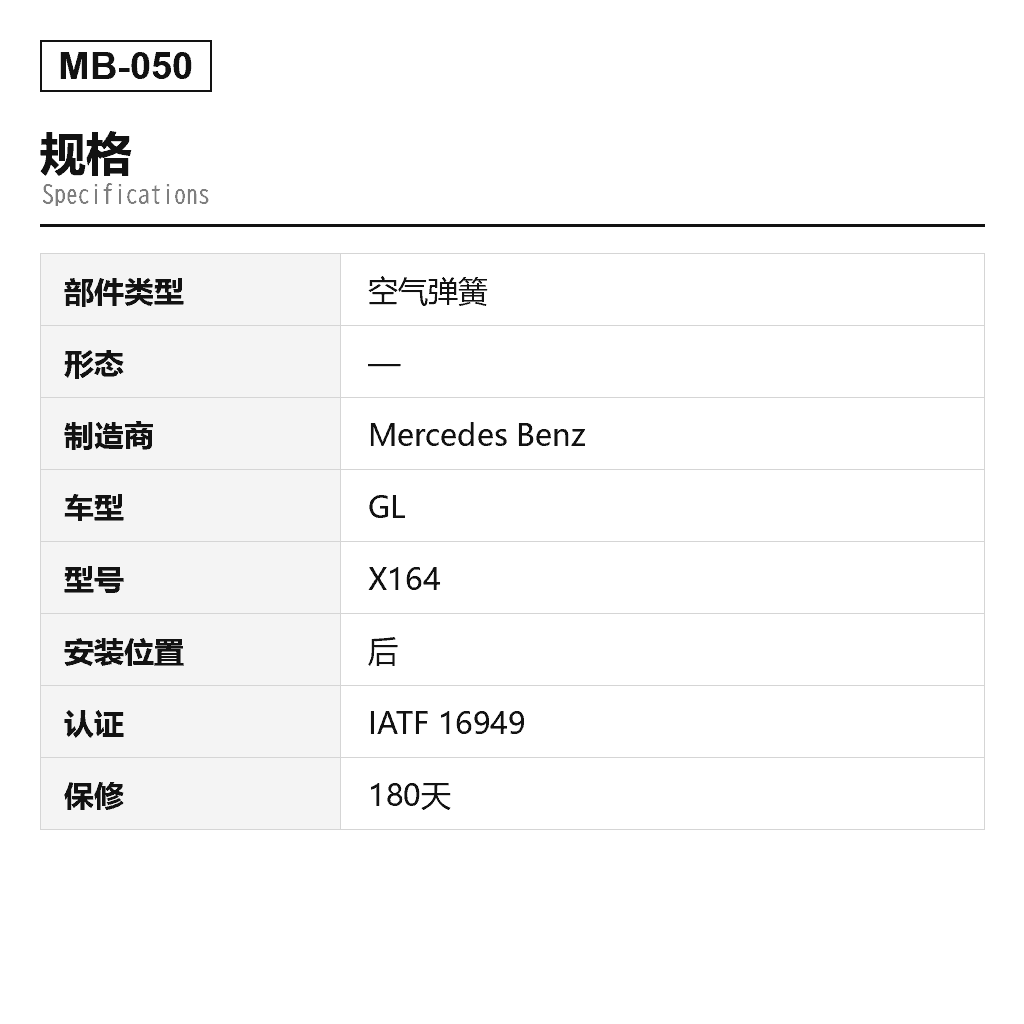 Mercedes Benz GL-Class X164 M-Class W164 2006-2012 后 空气弹簧（164-320-07-25, 164-320-09-25, 164-320-10-25, 1643200225, 1643200425, 1643200625, 1643200825, 166-320-03-25, 166-320-06-25, 2923200525, A1643200225, A1643200325, A1643200425, A1643200625, A1643200725, A1643200825, A1643200925, A1643201025, A1643206013, A1663200325） 2