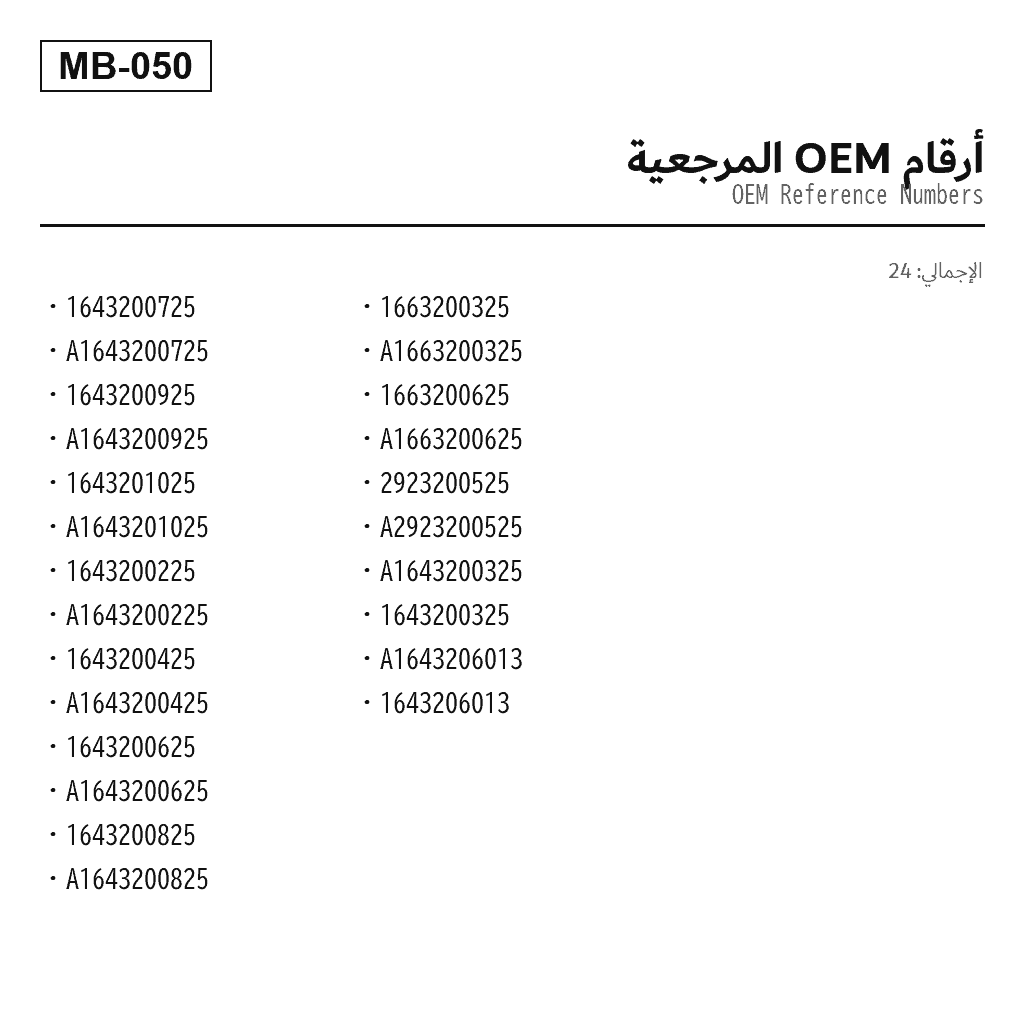 Mercedes Benz GL-Class X164 M-Class W164 2006-2012 خلفي نابض هوائي (164-320-07-25, 164-320-09-25, 164-320-10-25, 1643200225, 1643200425, 1643200625, 1643200825, 166-320-03-25, 166-320-06-25, 2923200525, A1643200225, A1643200325, A1643200425, A1643200625, A1643200725, A1643200825, A1643200925, A1643201025, A1643206013, A1663200325) 3