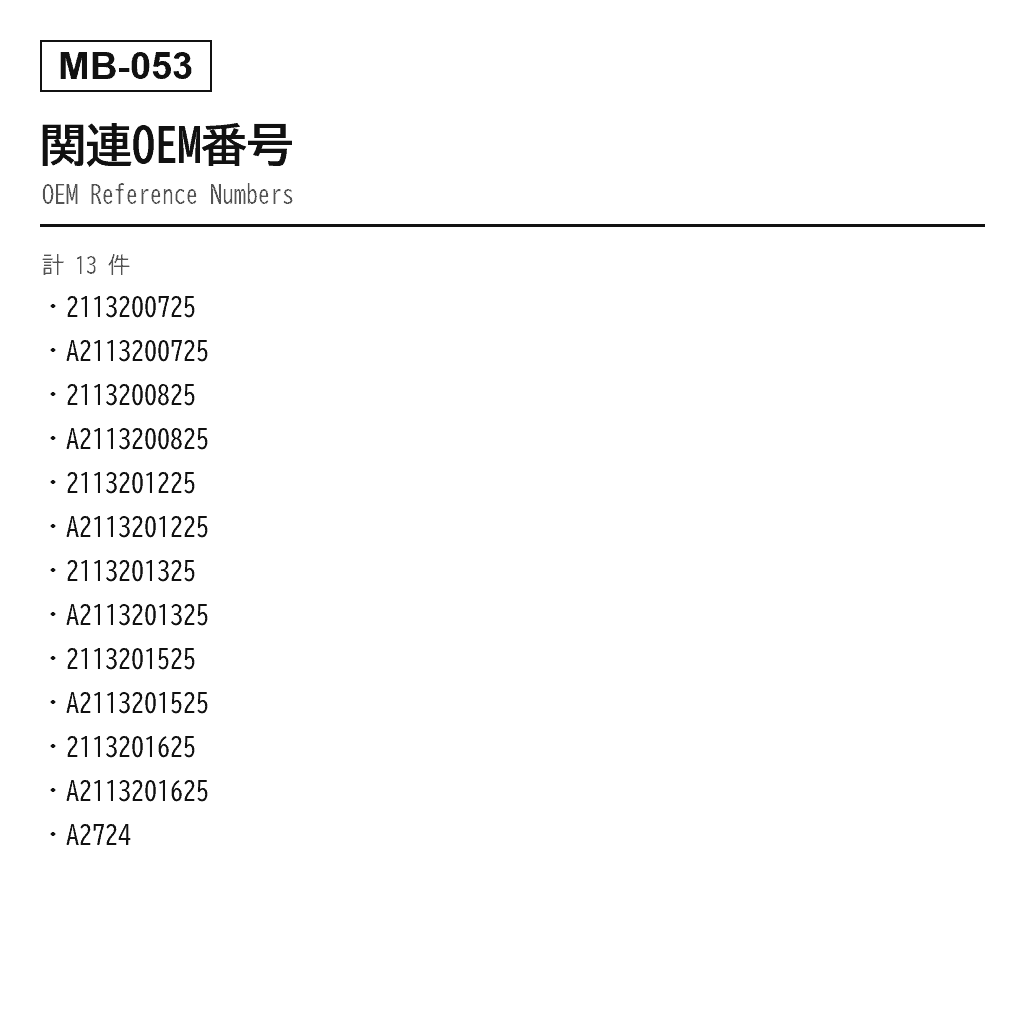 Mercedes Benz（ベンツ） Eクラス W211 4MATIC CLS 2006-2009 リアエアスプリング（211-320-07-25, 211-320-08-25, 211-320-12-25, 211-320-13-25, 211-320-15-25, 211-320-16-25, A-2724, A211-320-07-25, A2113200825, A2113201225, A2113201325, A2113201525, A2113201625） 3