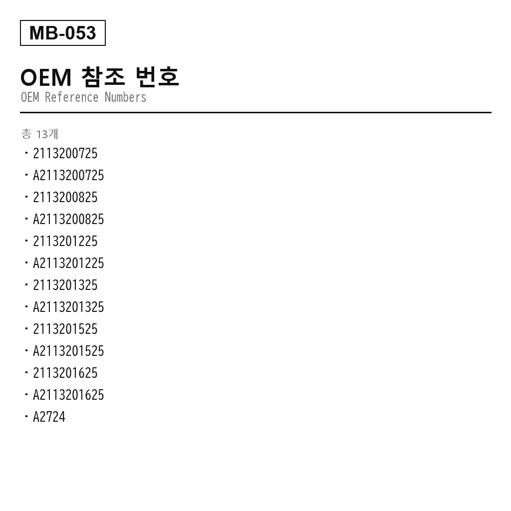 Mercedes Benz E-Class W211 4MATIC CLS 2006-2009 리어 에어 스프링（211-320-07-25, 211-320-08-25, 211-320-12-25, 211-320-13-25, 211-320-15-25, 211-320-16-25, A-2724, A211-320-07-25, A2113200825, A2113201225, A2113201325, A2113201525, A2113201625） 3