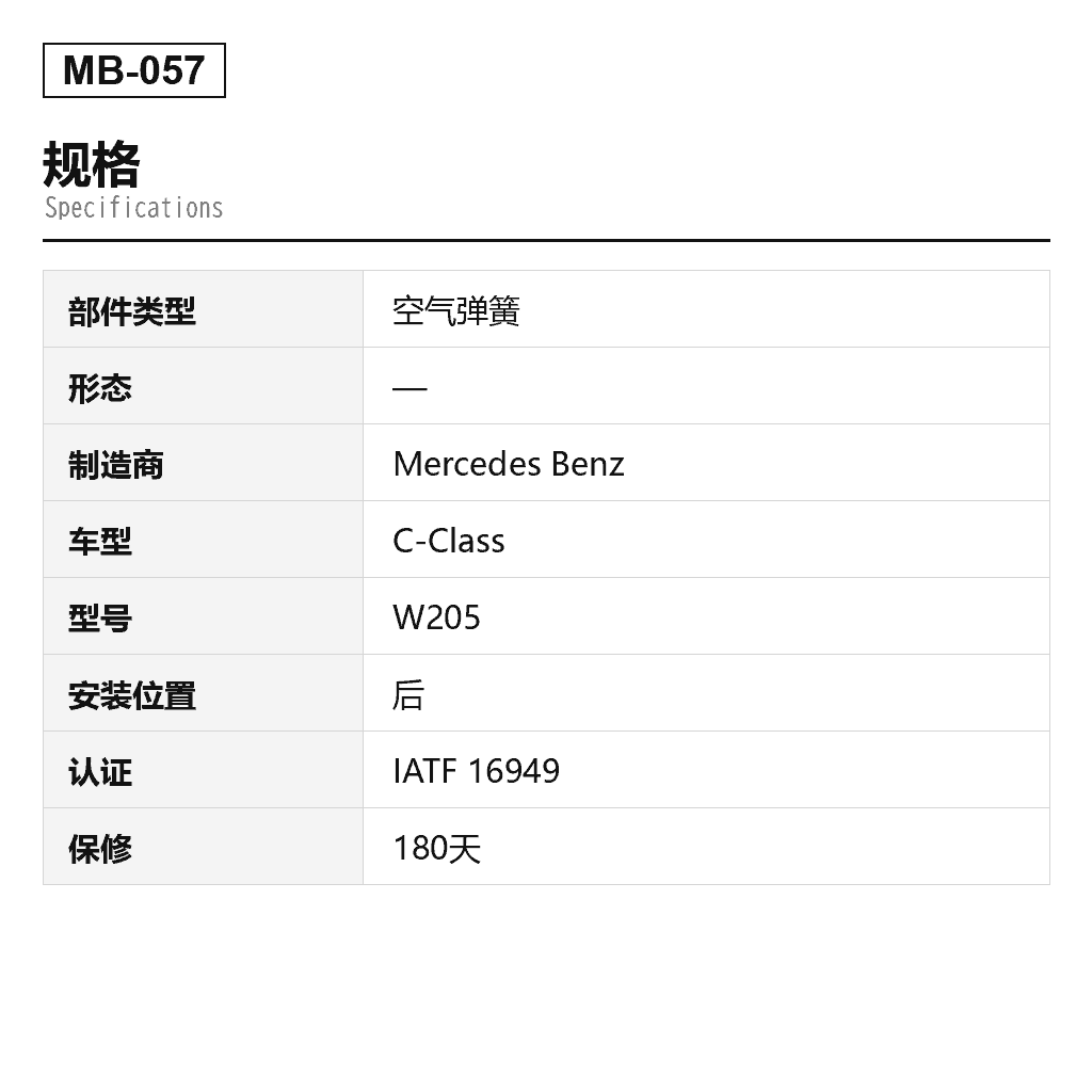 Mercedes Benz C-Class W205 C205 2015-2020 后 空气弹簧（2053200125, 2053200225, A-3329, A-3330, A2053200125, A2053200225） 2