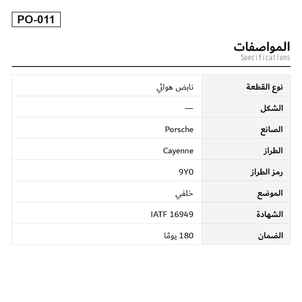 Porsche Cayenne E3 9Y0 2017-2024 خلفي نابض هوائي (9Y0-616-001, 9Y0-616-001-B, 9Y0-616-001-C, 9Y0-616-002, 9Y0-616-002-B, 9Y0-616-002-C) 2