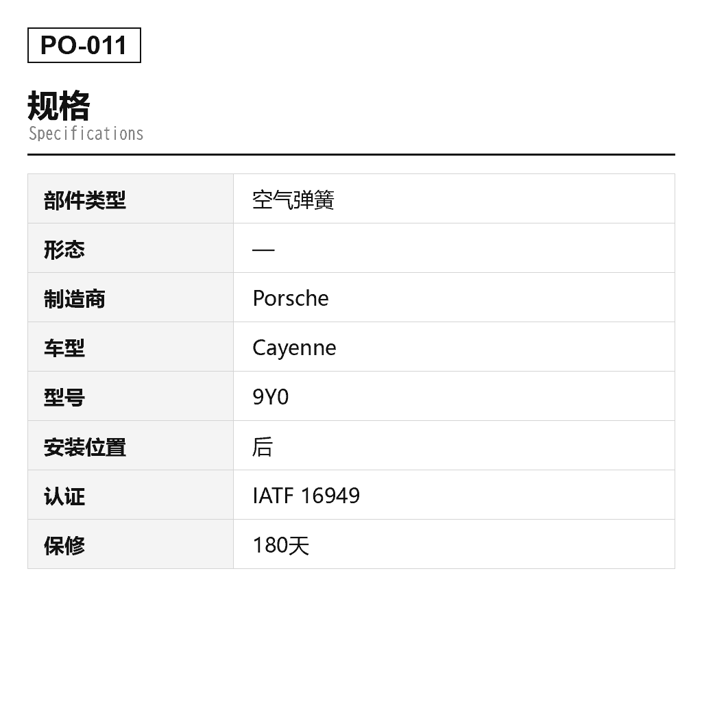 Porsche Cayenne E3 9Y0 2017-2024 后 空气弹簧（9Y0-616-001, 9Y0-616-001-B, 9Y0-616-001-C, 9Y0-616-002, 9Y0-616-002-B, 9Y0-616-002-C） 2