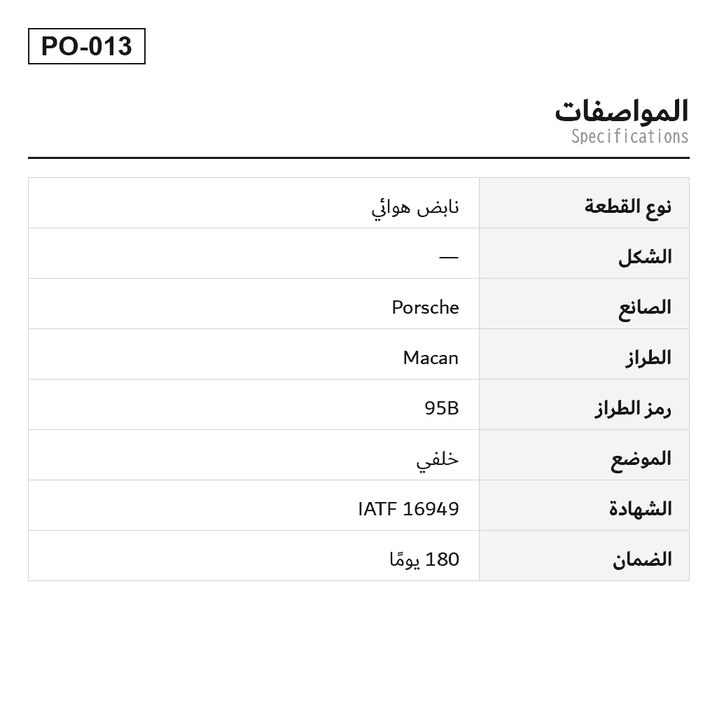 Porsche Macan 95B 2014-2019 خلفي نابض هوائي (95B616001, 95B616001A, 95B616001B, 95B616001C, 95B616001D, 95B616001F, 95B616002, 95B616002A, 95B616002B, 95B616002C, 95B616002D, 95B616002F) 2