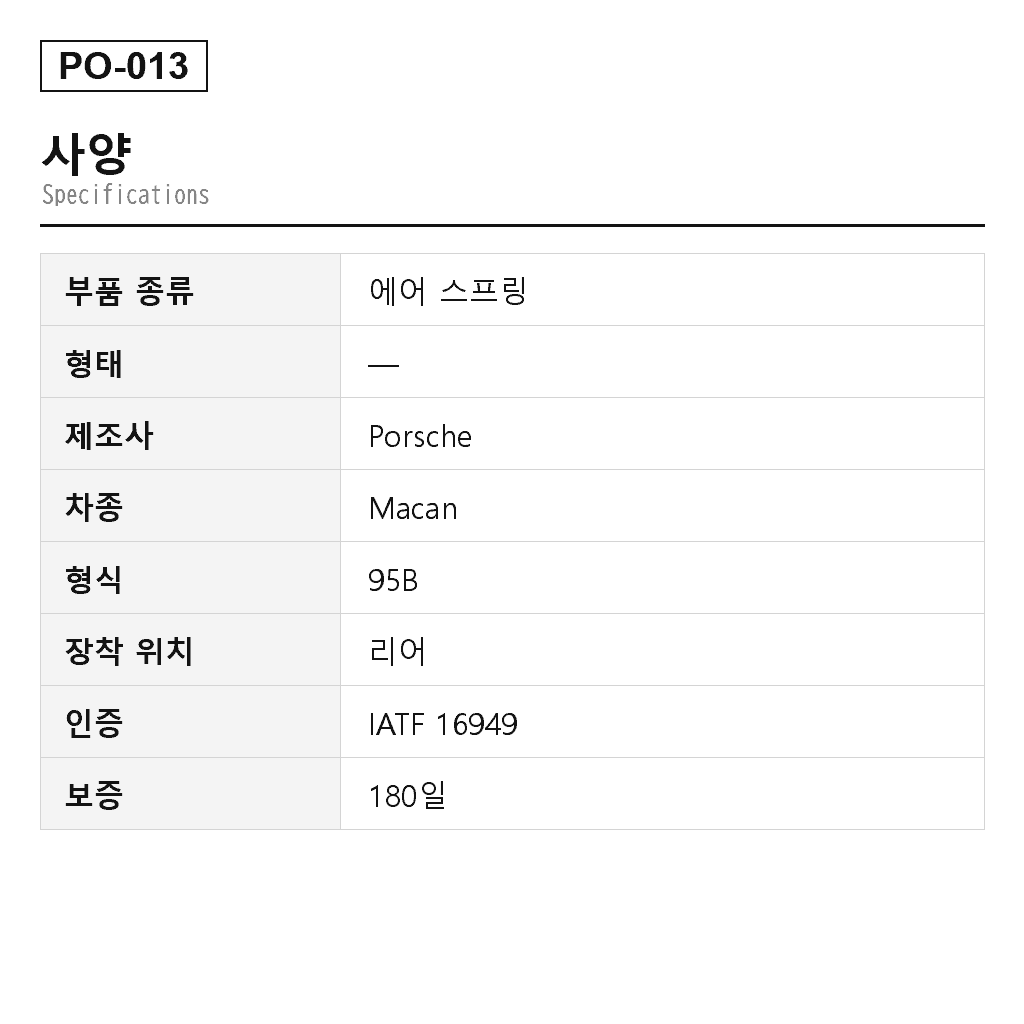 Porsche Macan 95B 2014-2019 리어 에어 스프링（95B616001, 95B616001A, 95B616001B, 95B616001C, 95B616001D, 95B616001F, 95B616002, 95B616002A, 95B616002B, 95B616002C, 95B616002D, 95B616002F） 2