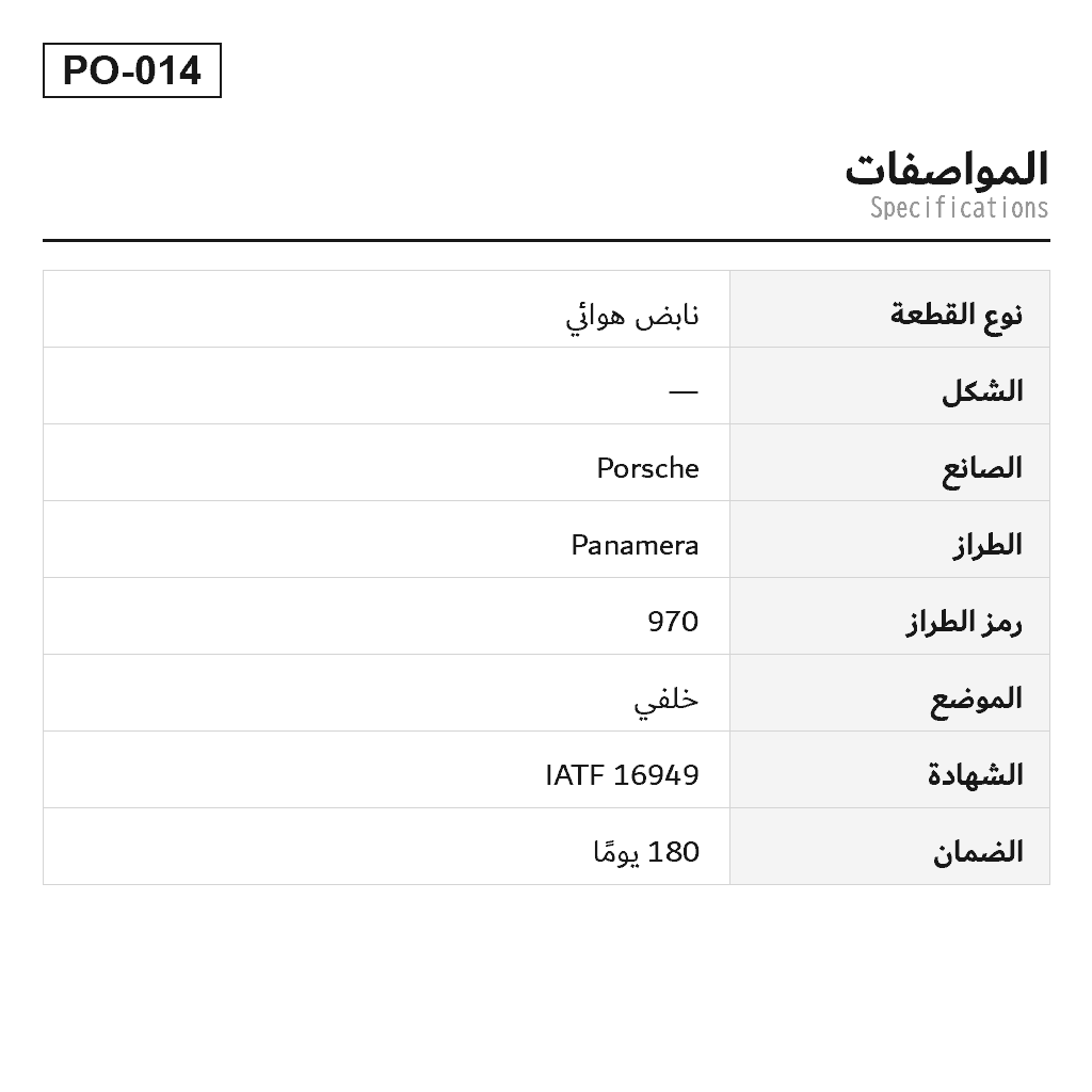 Porsche Panamera 970 2010-2016 خلفي نابض هوائي (97033353311, 97033353312, 97033353313, 97033353314, 97033353315, 97033353316, 97033353317, 97033353331, 97033353332, 97033353333, 97033353334) 2