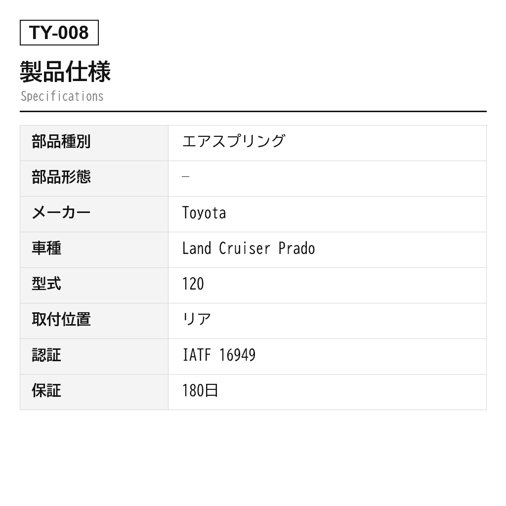 Toyota（トヨタ） Land Cruiser Prado 120 2003-2009 リアエアスプリング（48080-35011, 48090-35010, 48090-35011, 48090-35020, 4808035010, 4808035020） 2