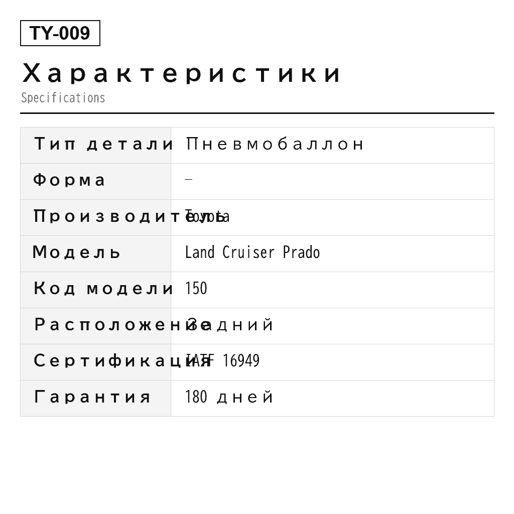 Toyota Land Cruiser Prado 150 Задний Пневмобаллон (48080-60010, 48090-60010) 2