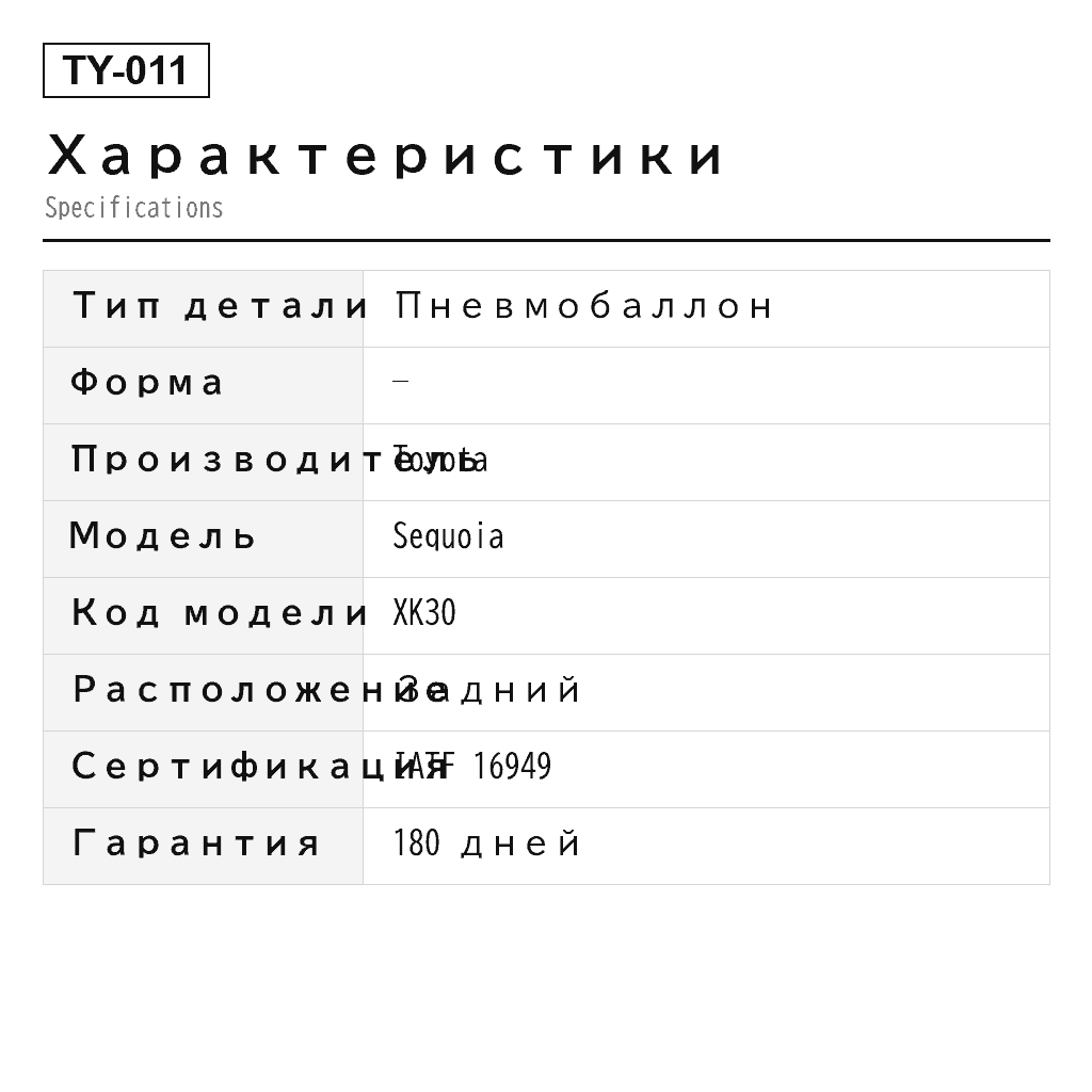 Toyota Sequoia 2005-2007 Задний Пневмобаллон (48080-34010) 2