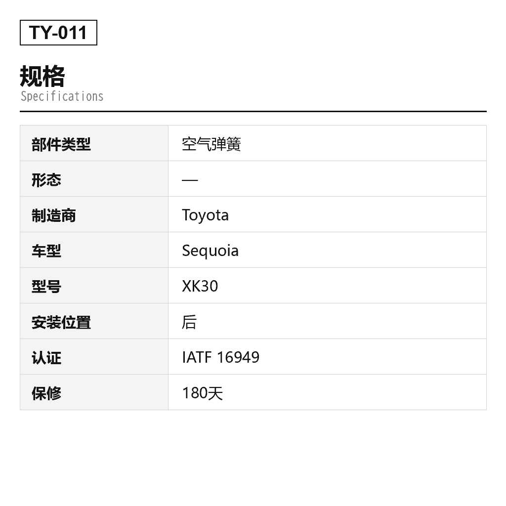 Toyota Sequoia 2005-2007 后 空气弹簧（48080-34010） 2
