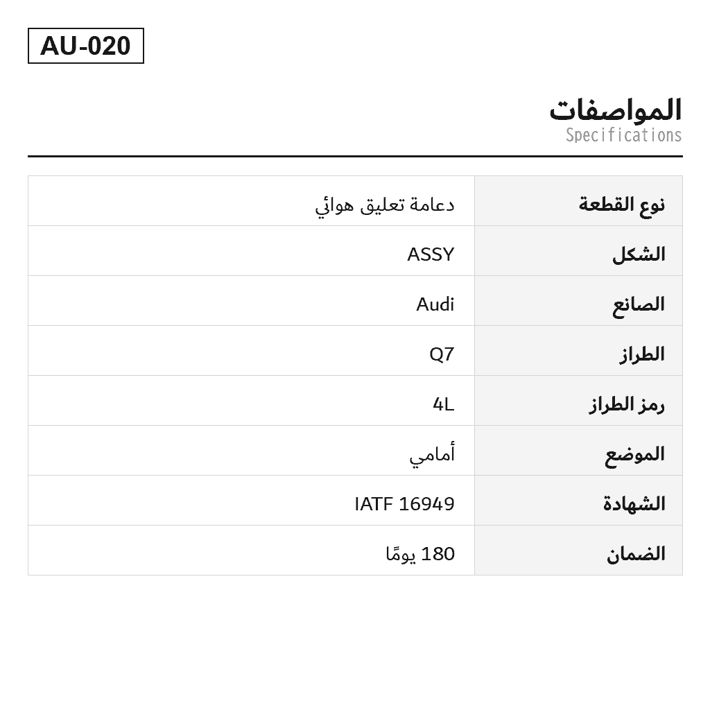 Audi Q7 4L 2003-2018 أمامي دعامة تعليق هوائي (7L5616403, 7L5616403B, 7L5616403E, 7L5616404, 7L5616404B, 7L5616404E, 7L6616039E, 7L6616403, 7L6616403B, 7L6616404, 7L6616404B, 7L8413031H, 7L8616039, 7L8616039A, 7L8616039B, 7L8616039D, 7L8616039G, 7L8616039H, 7L8616040, 7L8616040A, 7L8616040B, 7L8616040D, 7L8616040G, 7L8616040H, 7L8616403B, 7L8616404B, 95533303321, 95533303322, 95533303343, 95533303344, 95534303320, 95534303321, 95534303322, 95534303342, 95534303343, 95534303344, 95534303345, 95534303350, 95534303351, 95535801901, 95535801902, 95535801911, 95535801912, 95535801920, 95535801921, 95535803900, 95535803901, 95535803910, 95535803911, 95535840300, 95535840310, 95535840320, 95535840321, 95535840330, 95535840331, 95535840400, 95535840410, 95535840420, 95535840421, 95535840430, 95535840431) 2