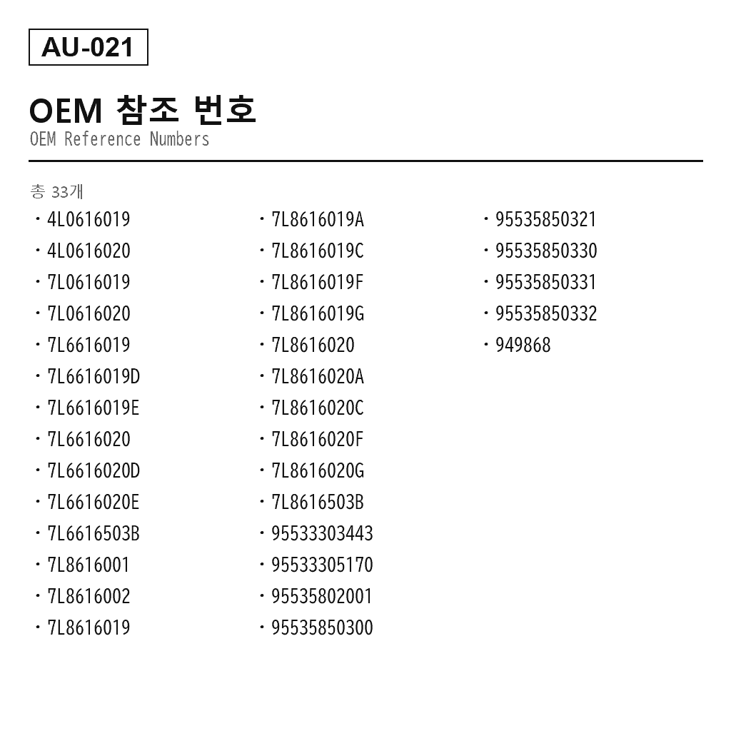 Audi Q7 4L 2003-2018 리어 에어 서스펜션 스트럿（4L0616019, 4L0616020, 7L0616019, 7L0616020, 7L6616019, 7L6616019D, 7L6616019E, 7L6616020, 7L6616020D, 7L6616020E, 7L6616503B, 7L8616001, 7L8616002, 7L8616019, 7L8616019A, 7L8616019C, 7L8616019F, 7L8616019G, 7L8616020, 7L8616020A, 7L8616020C, 7L8616020F, 7L8616020G, 7L8616503B, 95533303443, 95533305170, 95535802001, 95535850300, 95535850321, 95535850330, 95535850331, 95535850332） 3