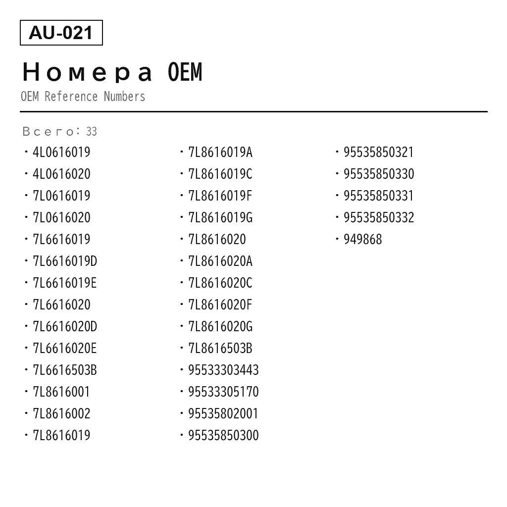 Audi Q7 4L 2003-2018 Задний Стойка пневмоподвески (4L0616019, 4L0616020, 7L0616019, 7L0616020, 7L6616019, 7L6616019D, 7L6616019E, 7L6616020, 7L6616020D, 7L6616020E, 7L6616503B, 7L8616001, 7L8616002, 7L8616019, 7L8616019A, 7L8616019C, 7L8616019F, 7L8616019G, 7L8616020, 7L8616020A, 7L8616020C, 7L8616020F, 7L8616020G, 7L8616503B, 95533303443, 95533305170, 95535802001, 95535850300, 95535850321, 95535850330, 95535850331, 95535850332) 3