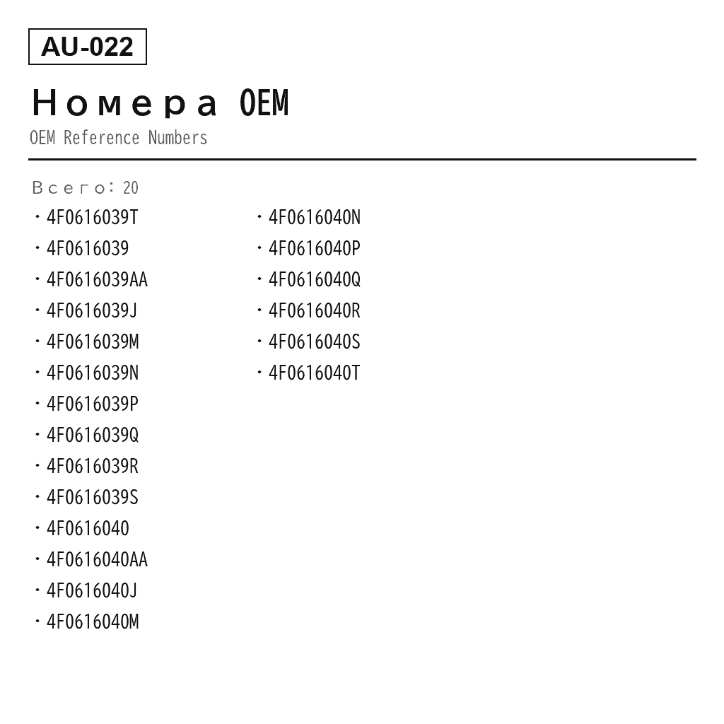Audi A6 C6/4F 2004-2011 Передний Стойка пневмоподвески (4F0-616-039-T, 4F0616039, 4F0616039AA, 4F0616039J, 4F0616039M, 4F0616039N, 4F0616039P, 4F0616039Q, 4F0616039R, 4F0616039S, 4F0616040, 4F0616040AA, 4F0616040J, 4F0616040M, 4F0616040N, 4F0616040P, 4F0616040Q, 4F0616040R, 4F0616040S, 4F0616040T) 3