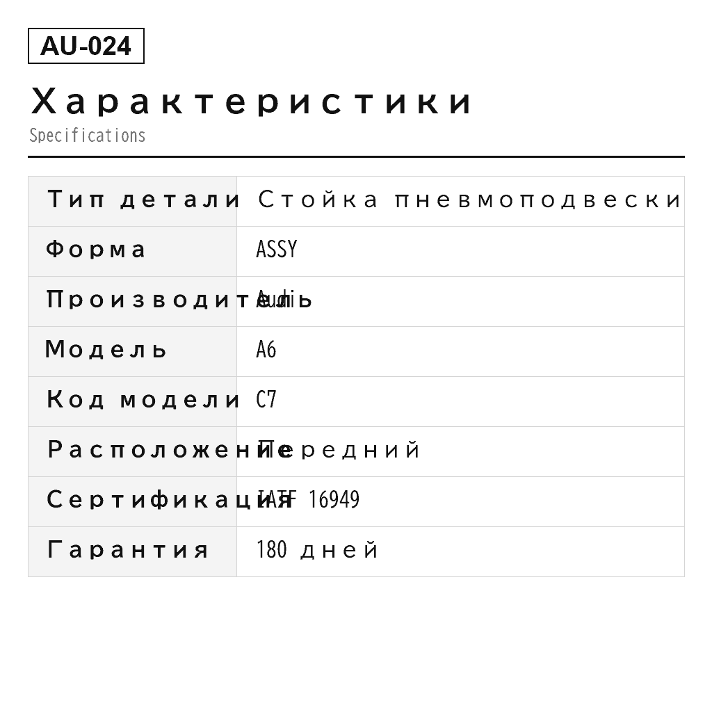 Audi A6 A7 C7/4G A8 D4/4H 2011-2018 Передний Стойка пневмоподвески (3Y5616039C, 3Y5616039K, 3Y5616039M, 3Y5616040C, 3Y5616040E, 3Y5616040F, 3Y5616040G, 3Y5616040J, 3Y5616040K, 3Y5616040M, 4G0616039AB, 4G0616039AD, 4G0616039AE, 4G0616039AK, 4G0616039AL, 4G0616039AP, 4G0616039G, 4G0616039L, 4G0616039M, 4G0616039N, 4G0616039Q, 4G0616039T, 4G0616040AB, 4G0616040AD, 4G0616040AE, 4G0616040AK, 4G0616040AL, 4G0616040AP, 4G0616040G, 4G0616040L, 4G0616040M, 4G0616040N, 4G0616040Q, 4G0616040T, 4H0616039, 4H0616039AB, 4H0616039AD, 4H0616039AE, 4H0616039AF, 4H0616039AG, 4H0616039AK, 4H0616039AP, 4H0616039D, 4H0616039E, 4H0616039F, 4H0616039G, 4H0616039H, 4H0616039M, 4H0616039R, 4H0616039T, 4H0616040AB, 4H0616040AD, 4H0616040AE, 4H0616040AF, 4H0616040AG, 4H0616040AK, 4H0616040AP, 4H0616040D, 4H0616040E, 4H0616040F, 4H0616040G, 4H0616040H, 4H0616040M, 4H0616040P, 4H0616040R, 4H0616040T) 2