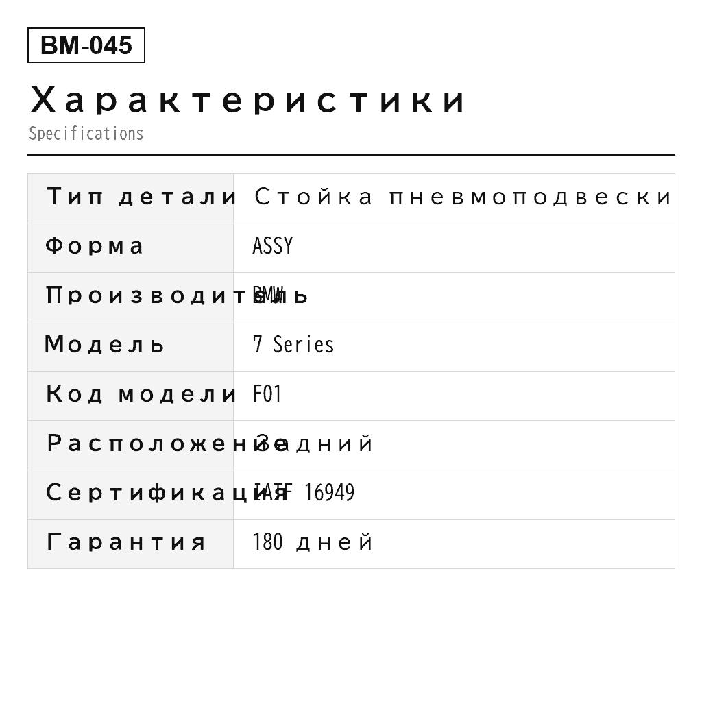BMW 7 Series F01 F02 2007-2015 Задний Стойка пневмоподвески (37124064275, 37124064276, 37124065093, 37124065094, 37126790219, 37126790220, 37126791675, 37126791676, 37126794139, 37126794140, 37126796929, 37126796930, 37126796937, 37126796938, 37126858811, 37126858812, 37126858813, 37126858814) 2