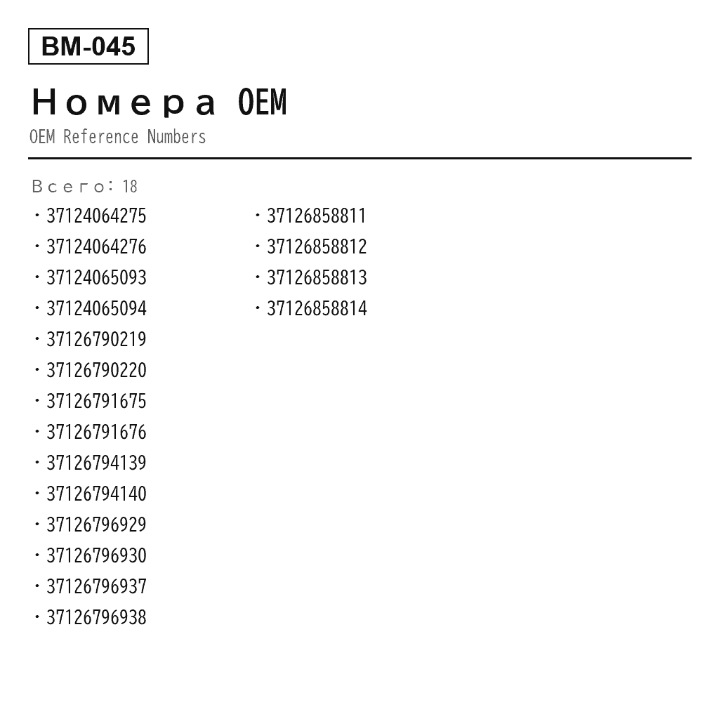 BMW 7 Series F01 F02 2007-2015 Задний Стойка пневмоподвески (37124064275, 37124064276, 37124065093, 37124065094, 37126790219, 37126790220, 37126791675, 37126791676, 37126794139, 37126794140, 37126796929, 37126796930, 37126796937, 37126796938, 37126858811, 37126858812, 37126858813, 37126858814) 3