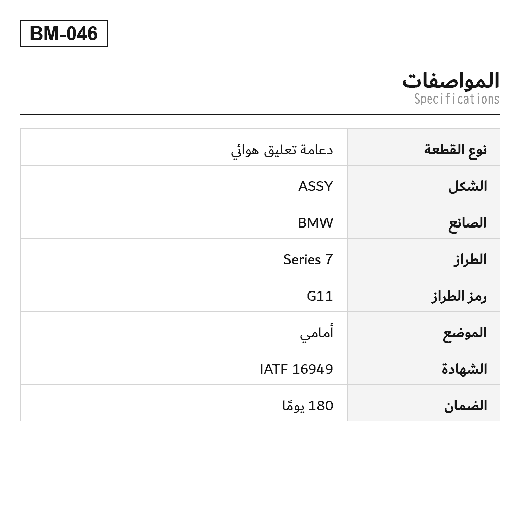 BMW 7 Series G11 G12 2015-2022 أمامي دعامة تعليق هوائي (37106874587, 37106874588, 37106877553, 37106877554, 37106877555, 37106877556, 37106899037, 37106899038, 37106899039, 37106899040, 37107915969, 37107915970) 2