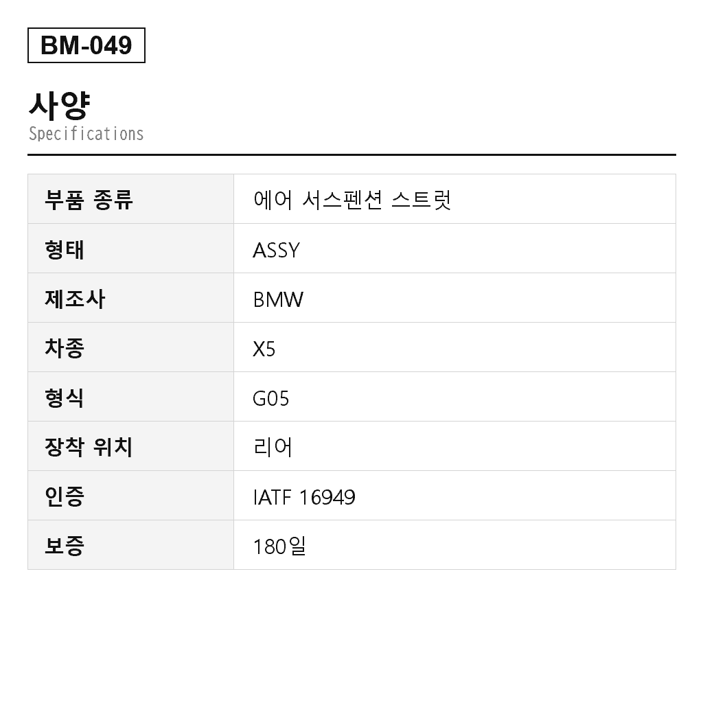 BMW X5 G05 X6 G06 X7 G07 2019-2022 리어 에어 서스펜션 스트럿（37106869037, 37106869038, 37106869039, 37106869040, 37106869047, 37106869048, 6869037, 6869038, 6869039, 6869040, 6869047, 6869048） 2