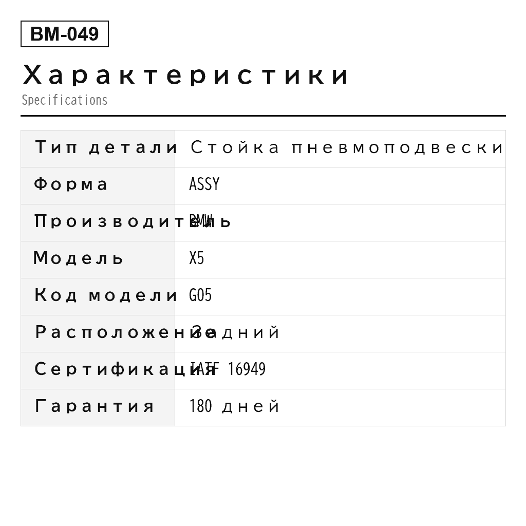 BMW X5 G05 X6 G06 X7 G07 2019-2022 Задний Стойка пневмоподвески (37106869037, 37106869038, 37106869039, 37106869040, 37106869047, 37106869048, 6869037, 6869038, 6869039, 6869040, 6869047, 6869048) 2