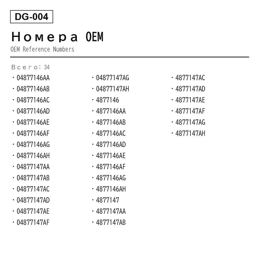 Dodge RAM 1500 DS 2013-2020 Передний Стойка пневмоподвески (04877146AA, 04877146AB, 04877146AC, 04877146AD, 04877146AE, 04877146AF, 04877146AG, 04877146AH, 04877147AA, 04877147AB, 04877147AC, 04877147AD, 04877147AE, 04877147AF, 04877147AG, 04877147AH, 4877146, 4877146AA, 4877146AB, 4877146AC, 4877146AD, 4877146AE, 4877146AF, 4877146AG, 4877146AH, 4877147, 4877147AA, 4877147AB, 4877147AC, 4877147AD, 4877147AE, 4877147AF, 4877147AG, 4877147AH) 3