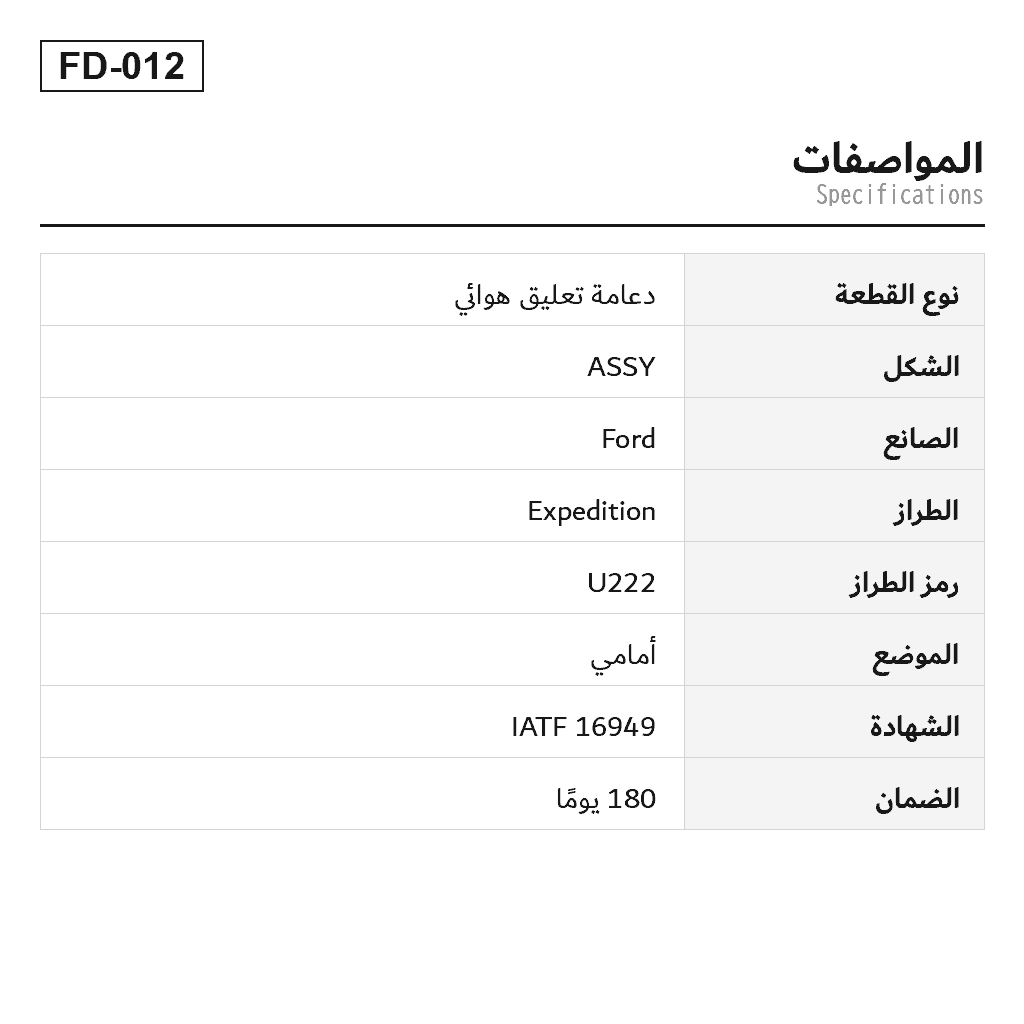 Ford Expedition 2003-2006 أمامي دعامة تعليق هوائي (3L1Z18124CA, 3L1Z18124DA, AS-2139, AU2Z18124F, AU2Z18124K) 2