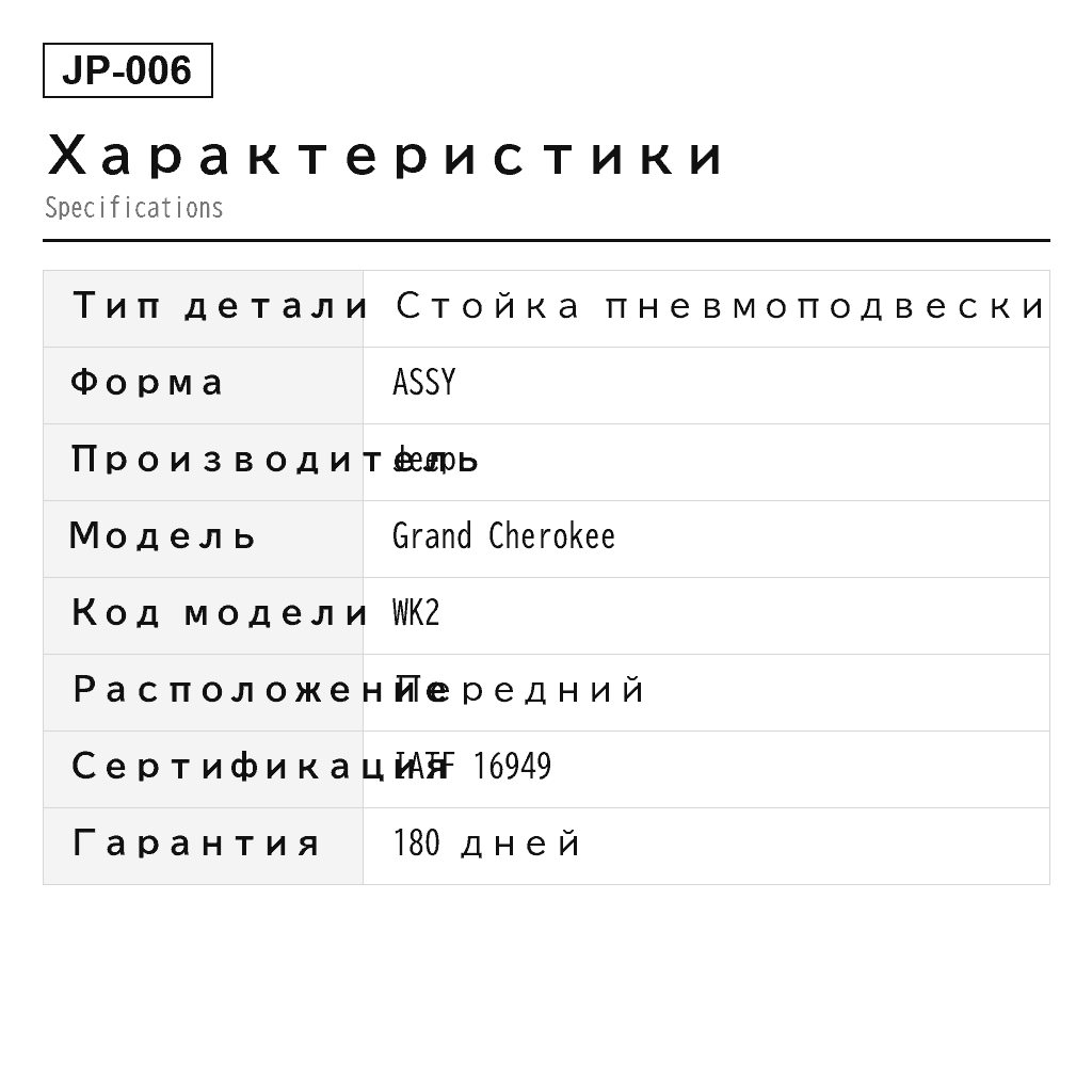 Jeep Grand Cherokee WK2 2011-2023 Передний Стойка пневмоподвески (68029902AB, 68029902AC, 68029902AD, 68029902AE, 68029902AH, 68029903AA, 68029903AB, 68029903AC, 68029903AD, 68029903AE, 68029903AF, 68029903AH, 68059904AA, 68059904AB, 68059904AC, 68059904AD, 68059904AE, 68059905AA, 68059905AB, 68059905AC, 68059905AD, 68059905AE, 68080194AA, 68080194AB, 68080194AC, 68080195AA, 68080195AB, 68080195AC, 68231882AA, 68231882AB, 68231882AC, 68231883AA, 68231883AB, 68231883AC, 68231884AA, 68231884AB, 68231884AC, 68231885AA, 68231885AB, 68231885AC, K68029902AB, K68029902AC, K68029902AD, K68029902AE, K68029902AH, K68029903AA, K68029903AB, K68029903AC, K68029903AD, K68029903AE, K68029903AF, K68029903AH, K68059904AA, K68059904AB, K68059904AC, K68059904AD, K68059904AE, K68059905AA, K68059905AB, K68059905AC, K68059905AD, K68059905AE, K68080194AA, K68080194AB, K68080194AC, K68080195AA, K68080195AB, K68080195AC, K68231882AA, K68231882AB, K68231882AC, K68231883AA, K68231883AB, K68231883AC, K68231884AA, K68231884AB, K68231884AC, K68231885AA, K68231885AB, K68231885AC) 2