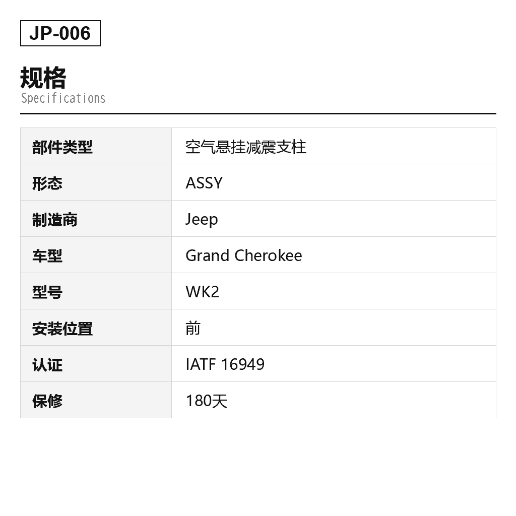 Jeep Grand Cherokee WK2 2011-2023 前 空气悬挂减震支柱（68029902AB, 68029902AC, 68029902AD, 68029902AE, 68029902AH, 68029903AA, 68029903AB, 68029903AC, 68029903AD, 68029903AE, 68029903AF, 68029903AH, 68059904AA, 68059904AB, 68059904AC, 68059904AD, 68059904AE, 68059905AA, 68059905AB, 68059905AC, 68059905AD, 68059905AE, 68080194AA, 68080194AB, 68080194AC, 68080195AA, 68080195AB, 68080195AC, 68231882AA, 68231882AB, 68231882AC, 68231883AA, 68231883AB, 68231883AC, 68231884AA, 68231884AB, 68231884AC, 68231885AA, 68231885AB, 68231885AC, K68029902AB, K68029902AC, K68029902AD, K68029902AE, K68029902AH, K68029903AA, K68029903AB, K68029903AC, K68029903AD, K68029903AE, K68029903AF, K68029903AH, K68059904AA, K68059904AB, K68059904AC, K68059904AD, K68059904AE, K68059905AA, K68059905AB, K68059905AC, K68059905AD, K68059905AE, K68080194AA, K68080194AB, K68080194AC, K68080195AA, K68080195AB, K68080195AC, K68231882AA, K68231882AB, K68231882AC, K68231883AA, K68231883AB, K68231883AC, K68231884AA, K68231884AB, K68231884AC, K68231885AA, K68231885AB, K68231885AC） 2