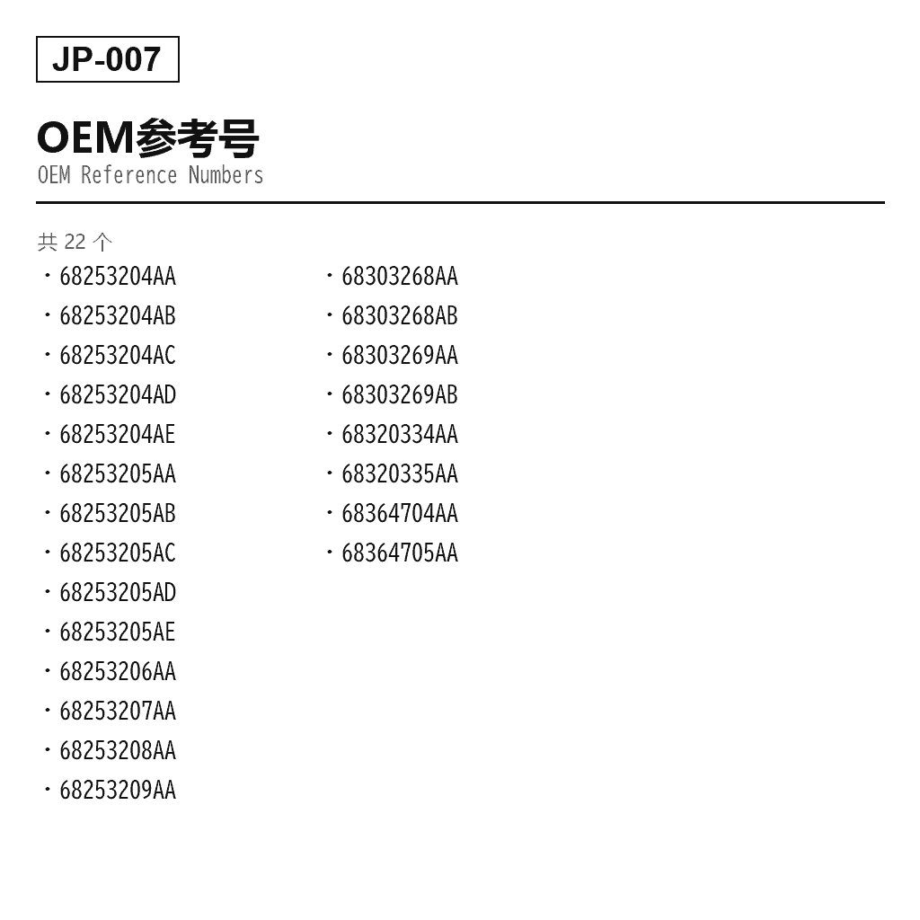Jeep Grand Cherokee WK2 2011-2023 前 空气悬挂减震支柱（68253204AA, 68253204AB, 68253204AC, 68253204AD, 68253204AE, 68253205AA, 68253205AB, 68253205AC, 68253205AD, 68253205AE, 68253206AA, 68253207AA, 68253208AA, 68253209AA, 68303268AA, 68303268AB, 68303269AA, 68303269AB, 68320334AA, 68320335AA, 68364704AA, 68364705AA） 3