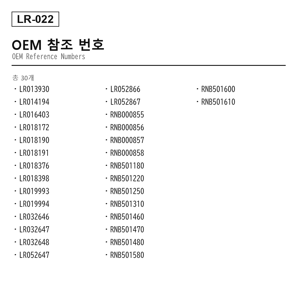 Land Rover Discovery 3/4 L319 프론트 에어 서스펜션 스트럿（LR013930, LR014194, LR016403, LR018172, LR018190, LR018191, LR018376, LR018398, LR019993, LR019994, LR032646, LR032647, LR032648, LR052647, LR052866, LR052867, RNB000855, RNB000856, RNB000857, RNB000858, RNB501180, RNB501220, RNB501250, RNB501310, RNB501460, RNB501470, RNB501480, RNB501580, RNB501600, RNB501610） 3