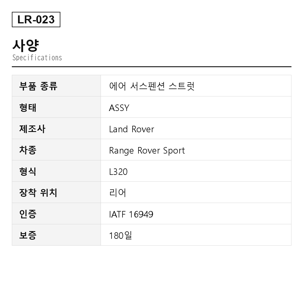 Land Rover Range Rover Sport Discovery 3/4 2010-2013 리어 에어 서스펜션 스트럿（AS-2762, LR011922, LR014066, LR014195, LR015018, LR015020, LR016404, LR016418, LR016419, LR032650, LR038096, RPD000306, RPD000308, RPD000309, RPD500046, RPD500184, RPD500433, RPD500434, RPD500880, RPD501020, RPD501030, RPD501040, RPD501090, RPD501100, RPD501110, RPD501120） 2