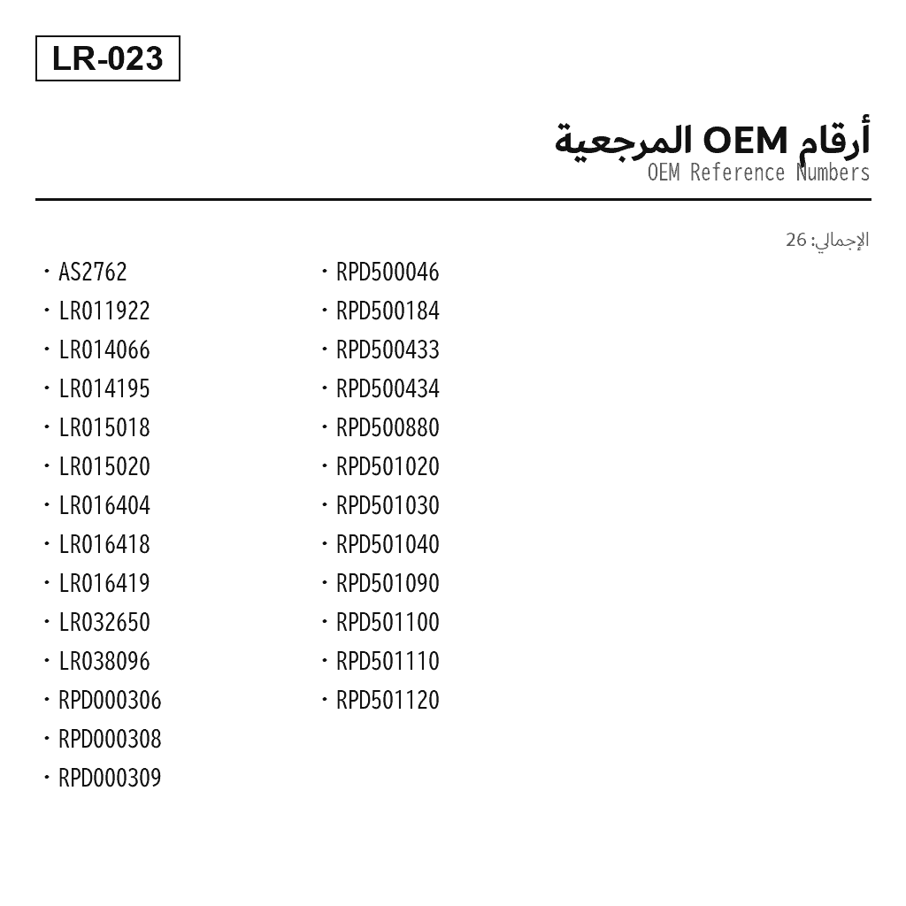 Land Rover Range Rover Sport Discovery 3/4 2010-2013 خلفي دعامة تعليق هوائي (AS-2762, LR011922, LR014066, LR014195, LR015018, LR015020, LR016404, LR016418, LR016419, LR032650, LR038096, RPD000306, RPD000308, RPD000309, RPD500046, RPD500184, RPD500433, RPD500434, RPD500880, RPD501020, RPD501030, RPD501040, RPD501090, RPD501100, RPD501110, RPD501120) 3