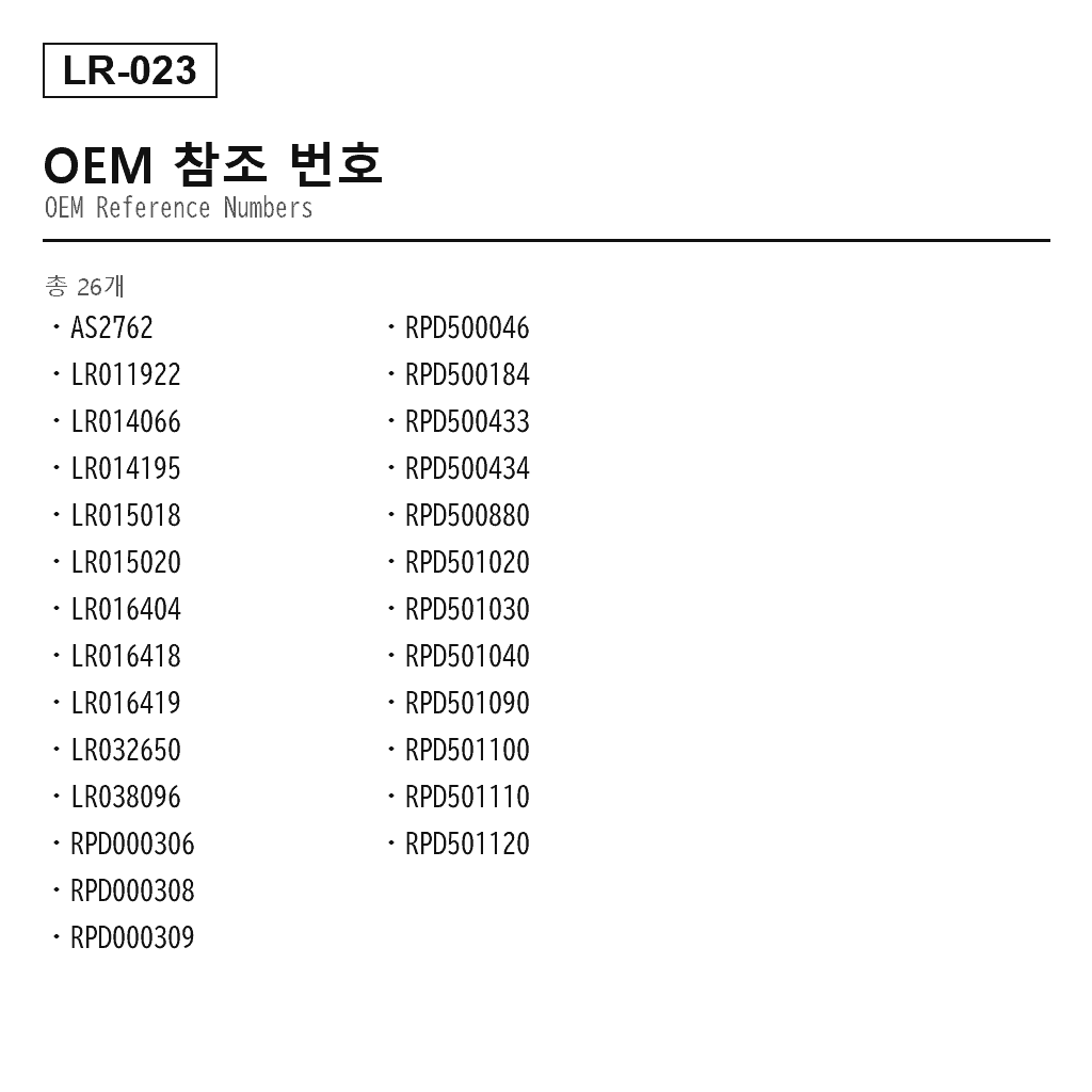 Land Rover Range Rover Sport Discovery 3/4 2010-2013 리어 에어 서스펜션 스트럿（AS-2762, LR011922, LR014066, LR014195, LR015018, LR015020, LR016404, LR016418, LR016419, LR032650, LR038096, RPD000306, RPD000308, RPD000309, RPD500046, RPD500184, RPD500433, RPD500434, RPD500880, RPD501020, RPD501030, RPD501040, RPD501090, RPD501100, RPD501110, RPD501120） 3