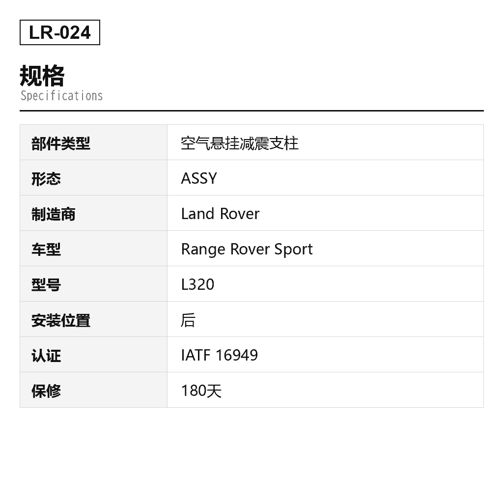 Land Rover Range Rover Sport L320 2010-2013 后 空气悬挂减震支柱（LR015018, LR015020, LR020000, LR020001, LR023234, LR023235, LR032651, LR032652） 2