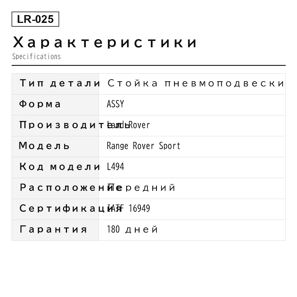 Land Rover Range Rover Sport L494 2014-2020 Передний Стойка пневмоподвески (LR038804, LR038805, LR038806, LR038807, LR045101, LR052775, LR052776, LR052786, LR057256, LR057257, LR057258, LR057700, LR059160, LR060133, LR060137, LR060155, LR072214, LR072441, LR072458, LR072460, LR087089, LR087091, LR087092, LR087093, LR087094, LR087099, LR103607, LR103609) 2